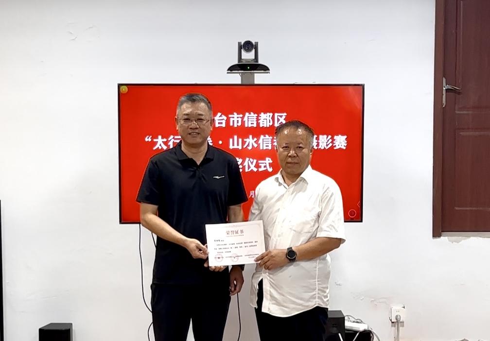 邢台市信都区“太行画卷.山水信都”摄影比赛颁奖仪式举行
9月4日下午，“太行画卷