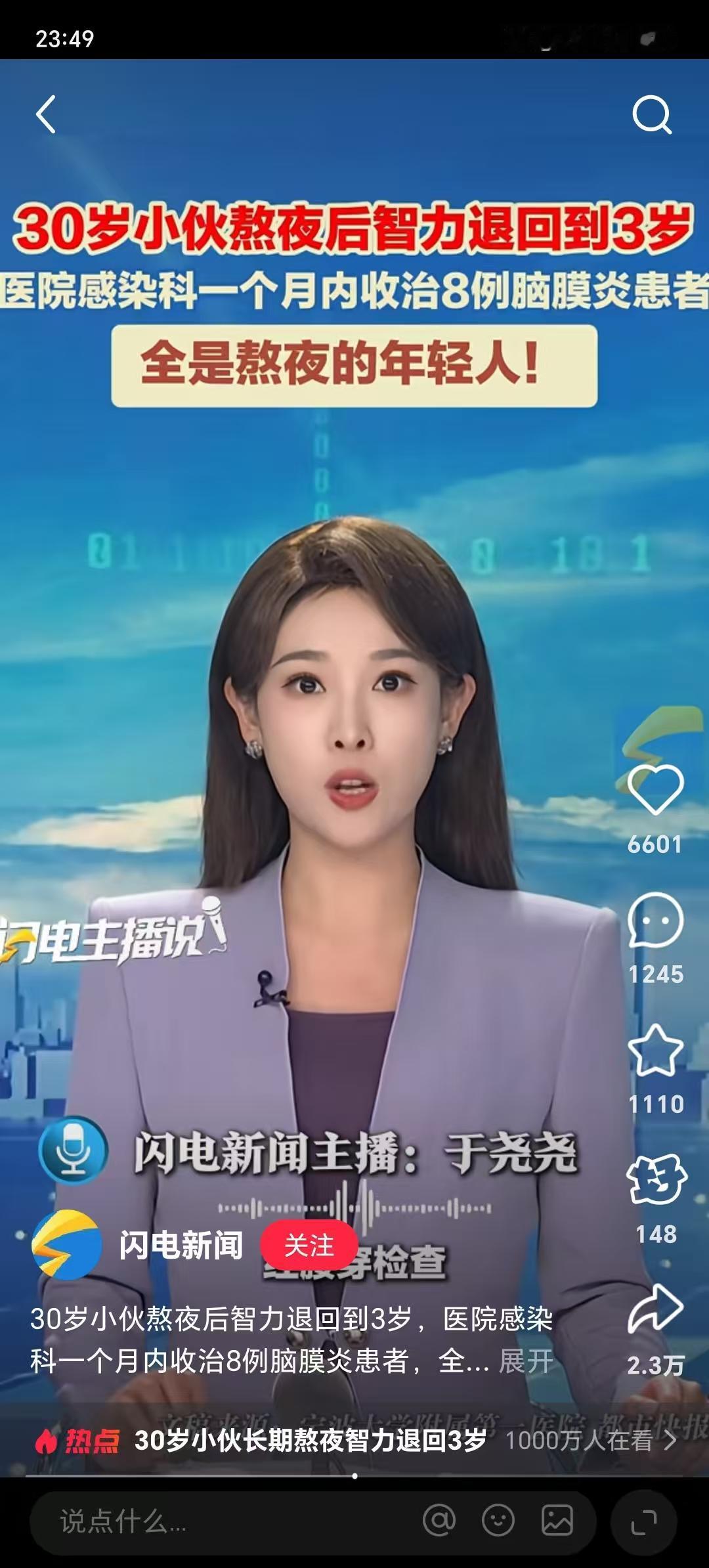 奉劝大家：
晚上，
千万不要
一直熬夜！

据闪电新闻报道，30岁小伙熬夜后智力