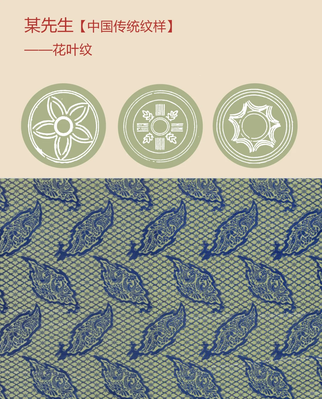 中国传统纹样【141】——花叶纹