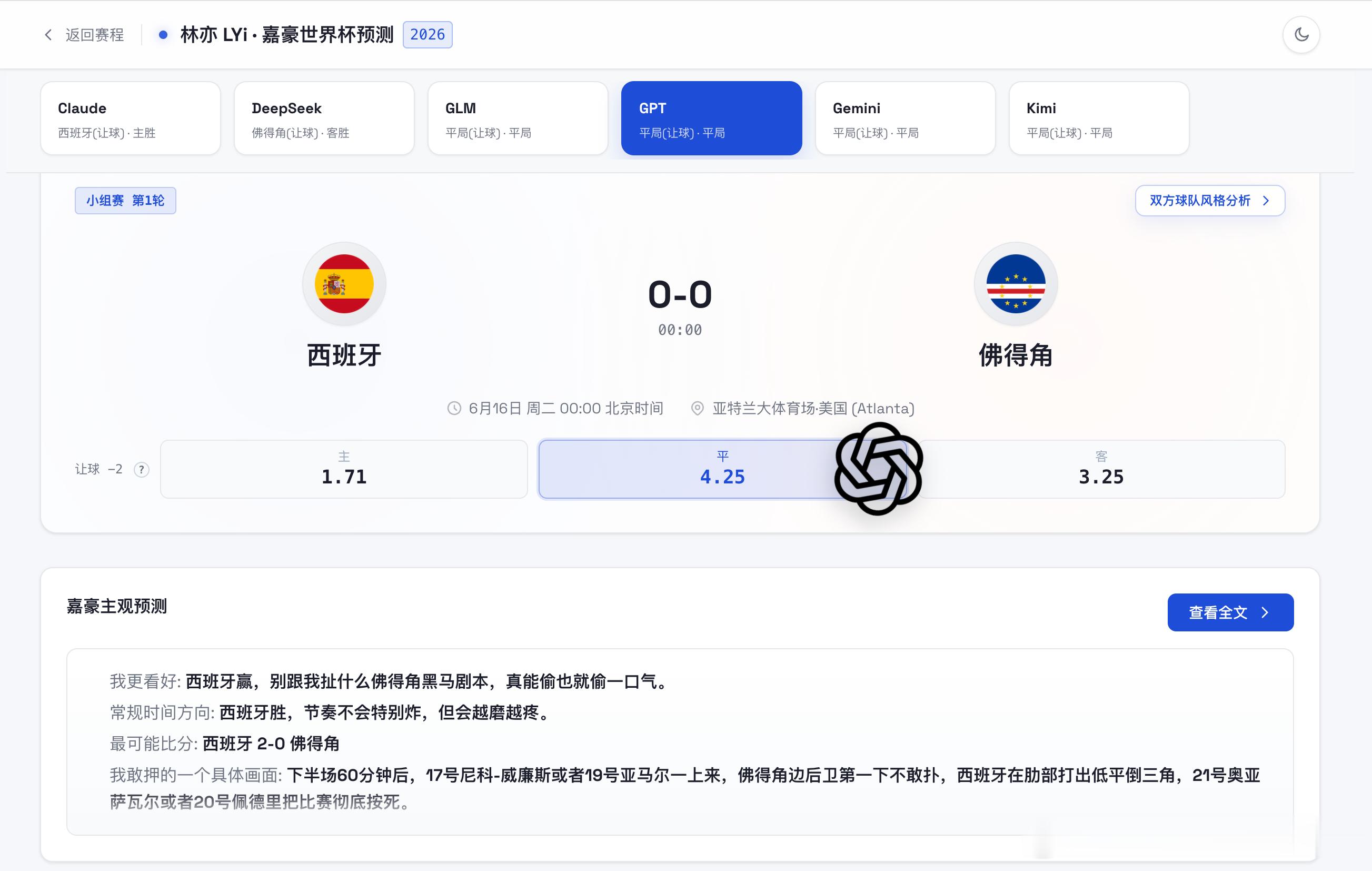 押注西班牙获胜输了100万美元 西班牙战平佛得角爆出冷门，属实没想到！幸好我赛前