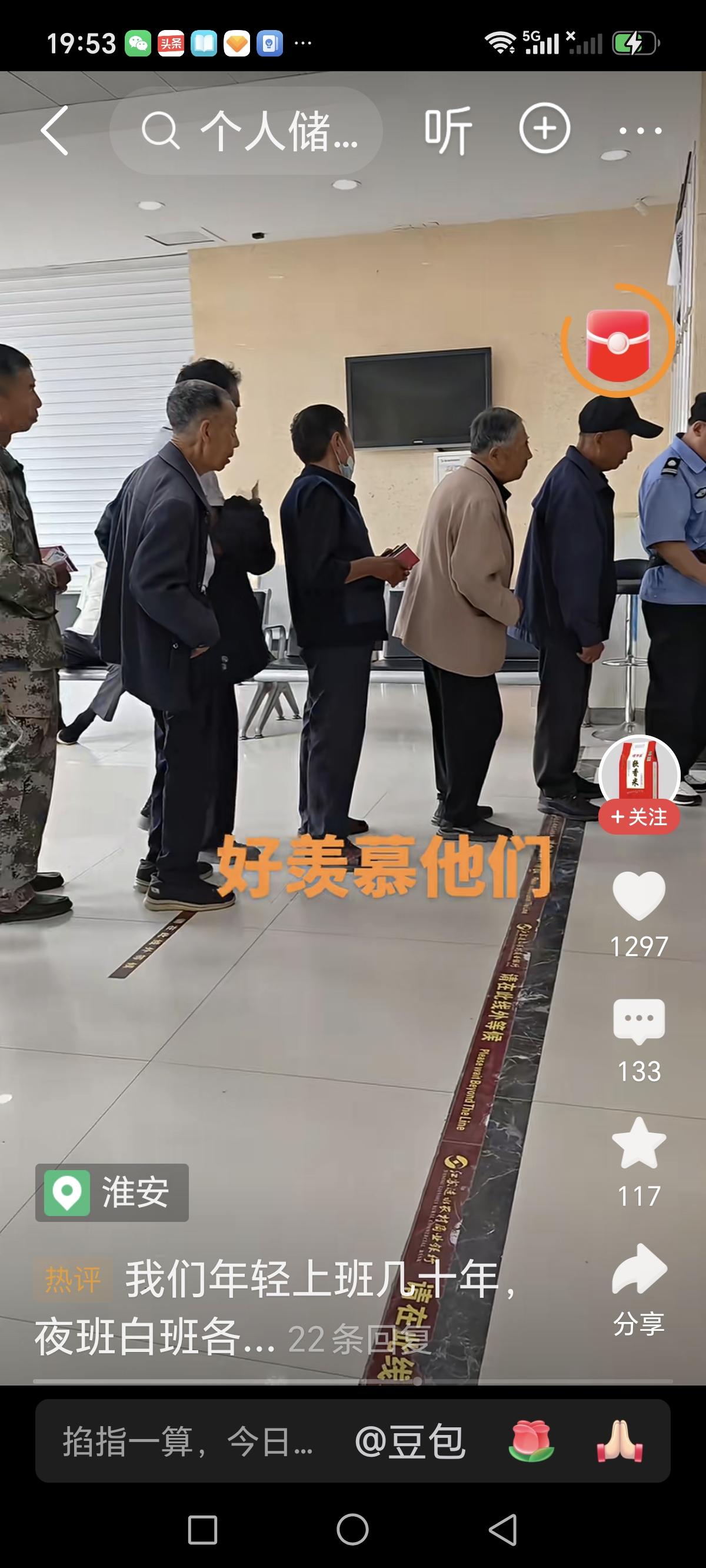 年轻人看到银行老年人排队领退休金，都羡慕地说：这些退休老人多幸福啊！啥也不用干，