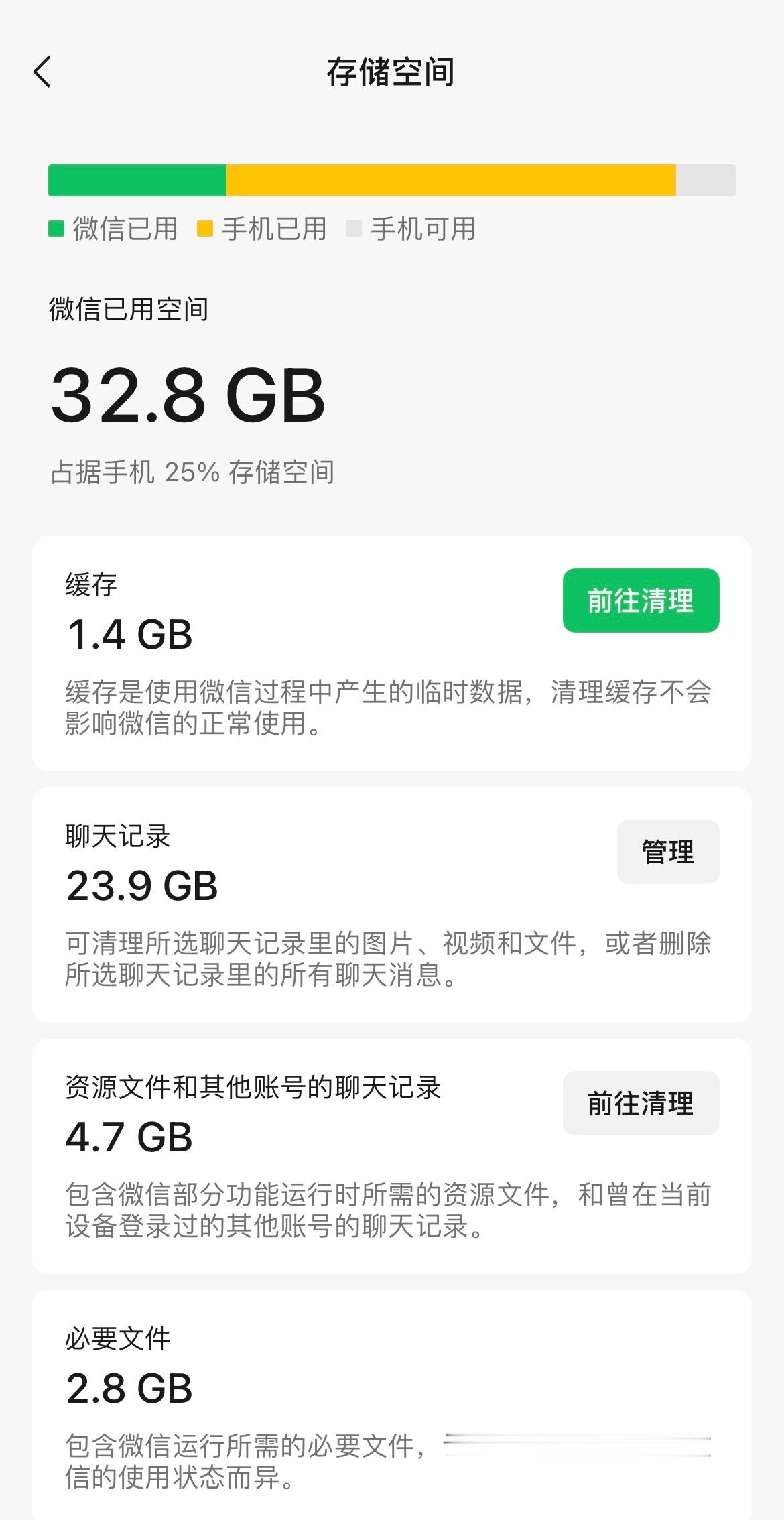 #微信优化存储空间#主要是聊天记录，群多了，发的视频图片多了，自然就很吃内存不常