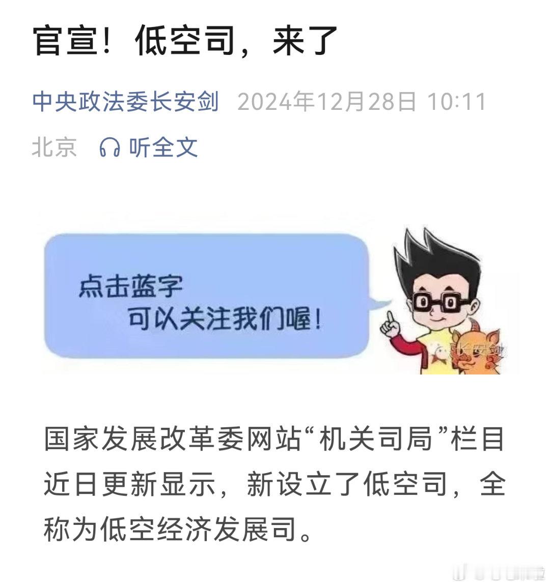 发改委网站新增“低空司”，低空解禁有望！难怪近期无人机飞手都在疯狂考飞行执照[6