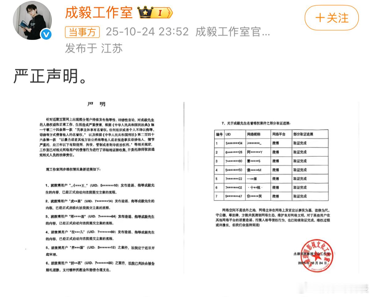 成毅方将维权坚持到底 24日，发布严正声明：针对近期互联网上出现部分用户持续发布