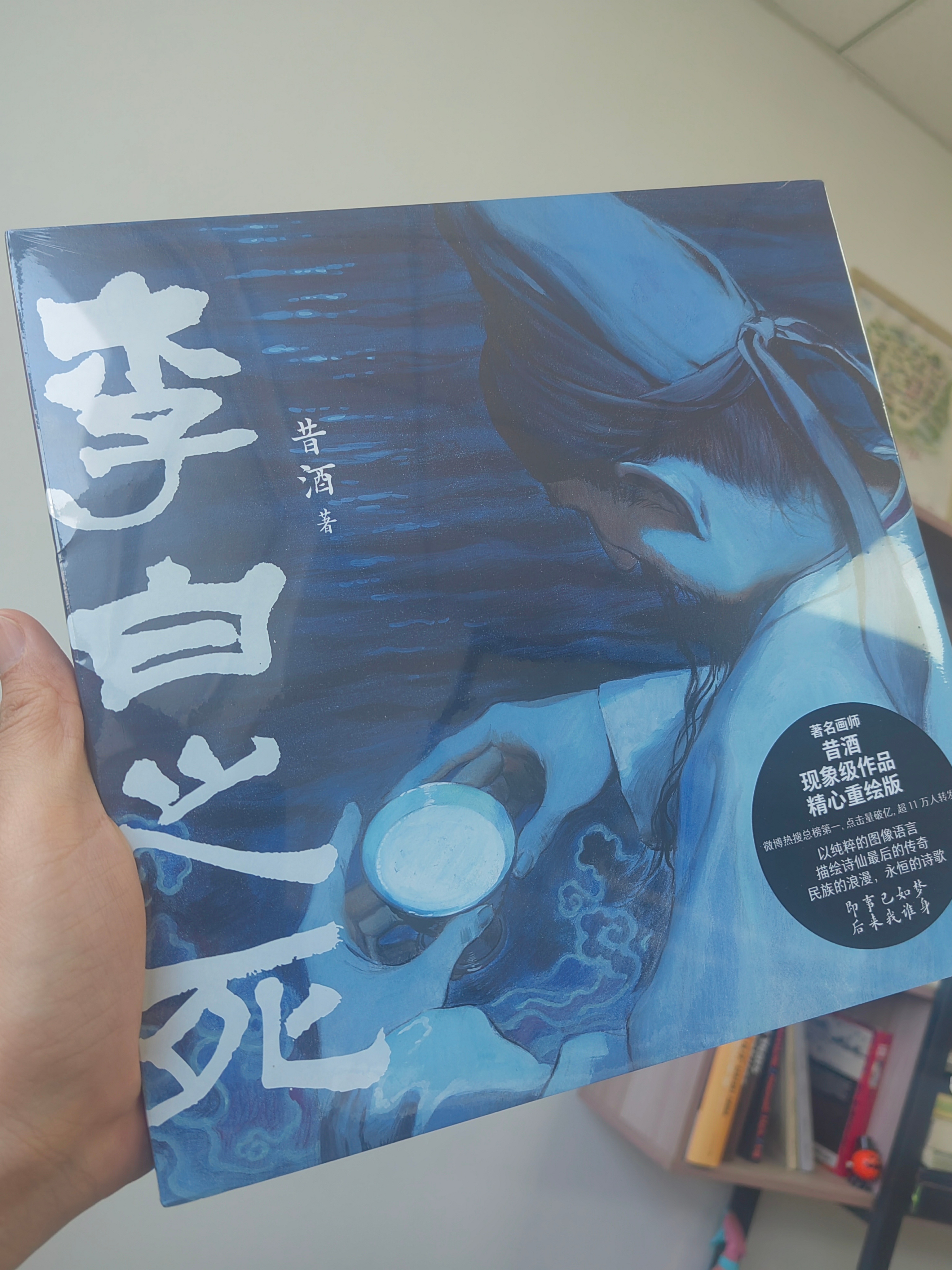 到了！的李白之死！超美！ ​​​