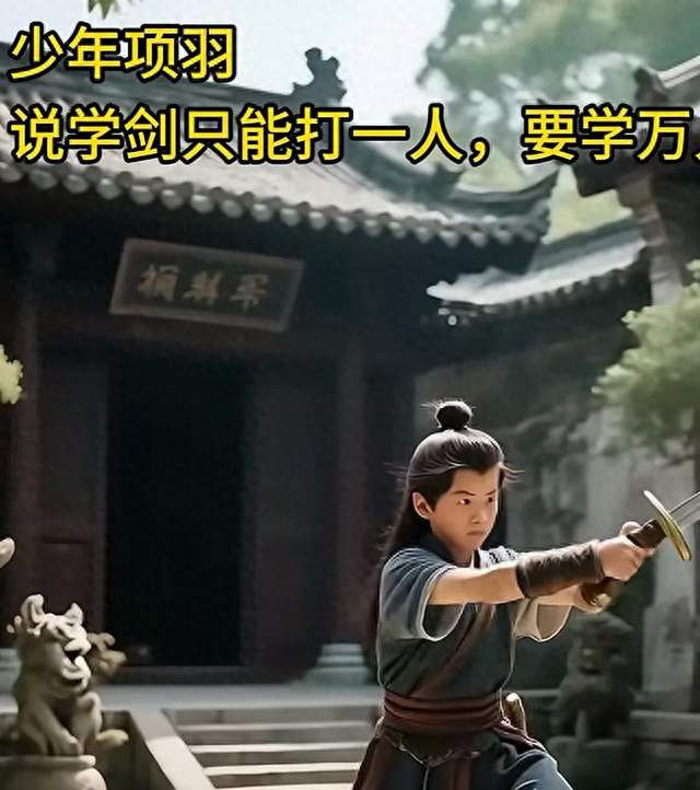 # 项羽为何让后人痴迷千年？因为他活成了很多人“不敢活”的样子