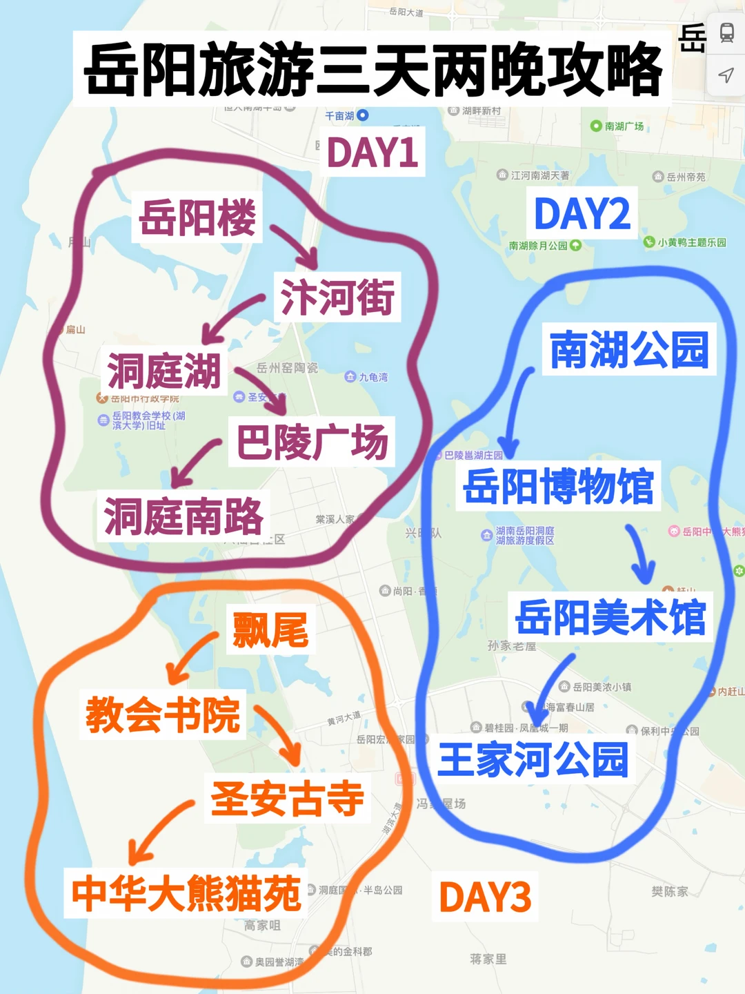 岳阳实用旅行指南‼️认真看完少踩95%的坑