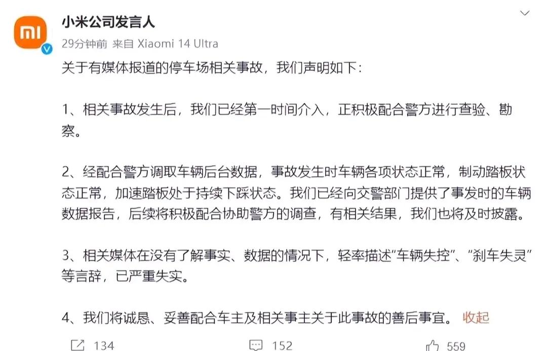 小米SU7冲出停车场致一死三伤，官方声明来了，事故发生时，车辆状态正常，将配合相