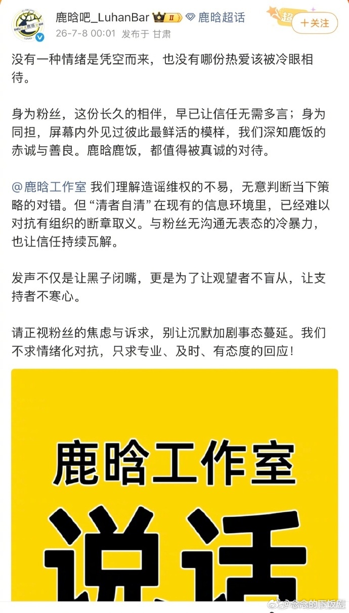鹿晗工作室被踢出鹿晗超话鹿晗工作室到底怎么了  鹿晗工作室被踢出超话，大概率有难