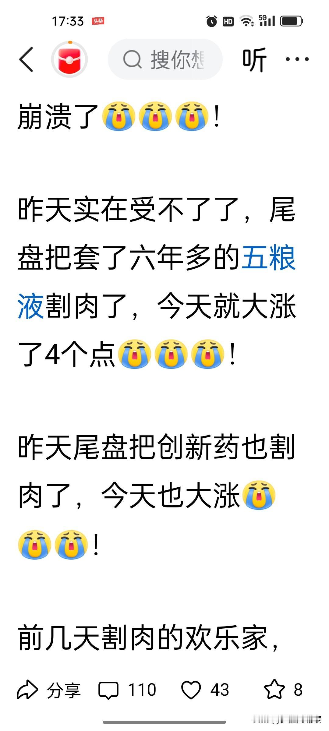 安徽这位股民真的太让人惋惜！
 
安徽一位股友完全不听劝，此前我跟他说五粮液当下