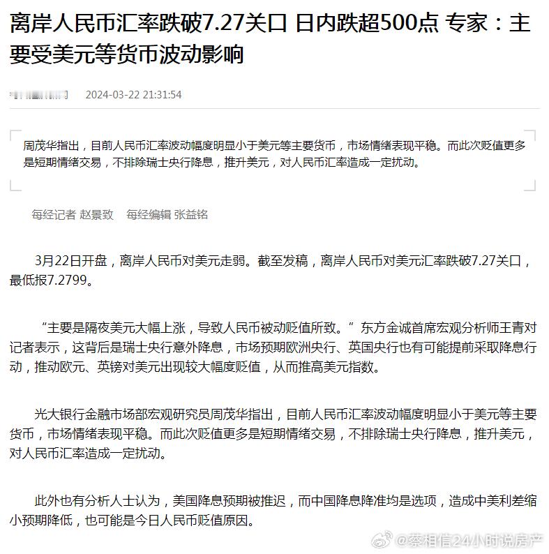 人民币现在的形势有点严峻，一日下跌了500多点。人民币汇率主要受三个因素牵动：一