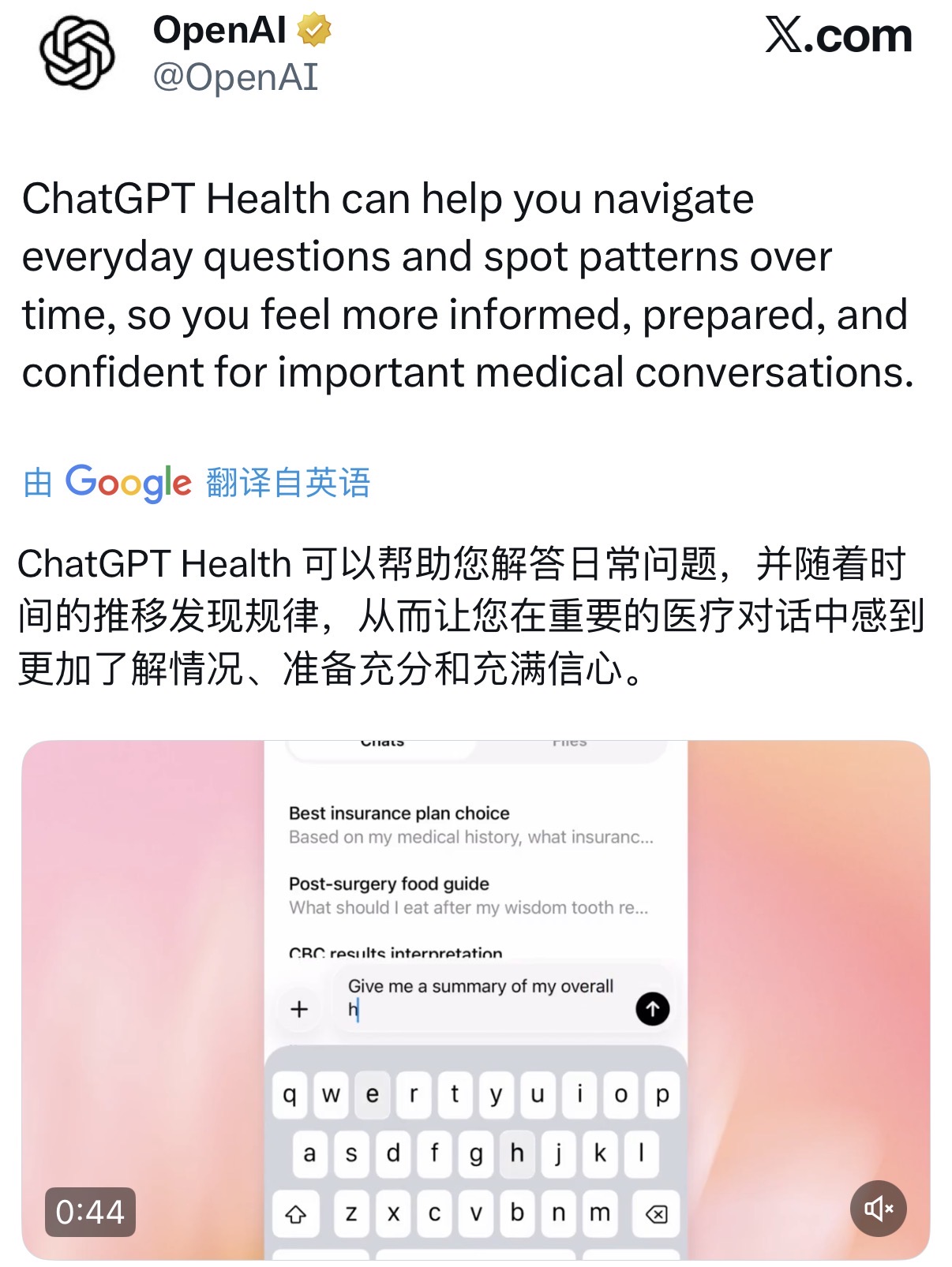 OpenAI 发布ChatGPT健康，押注万亿AI医疗市场