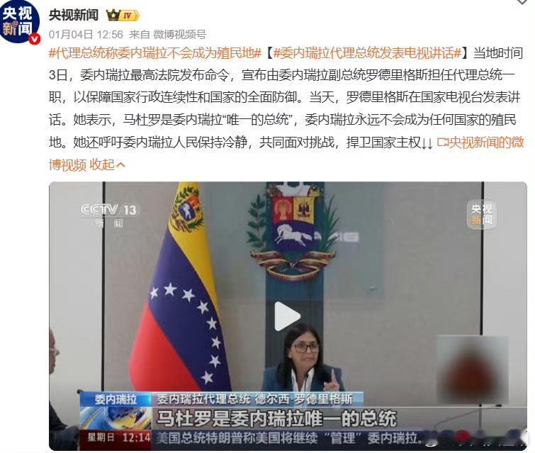 什么情况？委内瑞拉昨天还发誓永不屈服，坚决不做殖民地，今天就邀请特朗普合作了？！