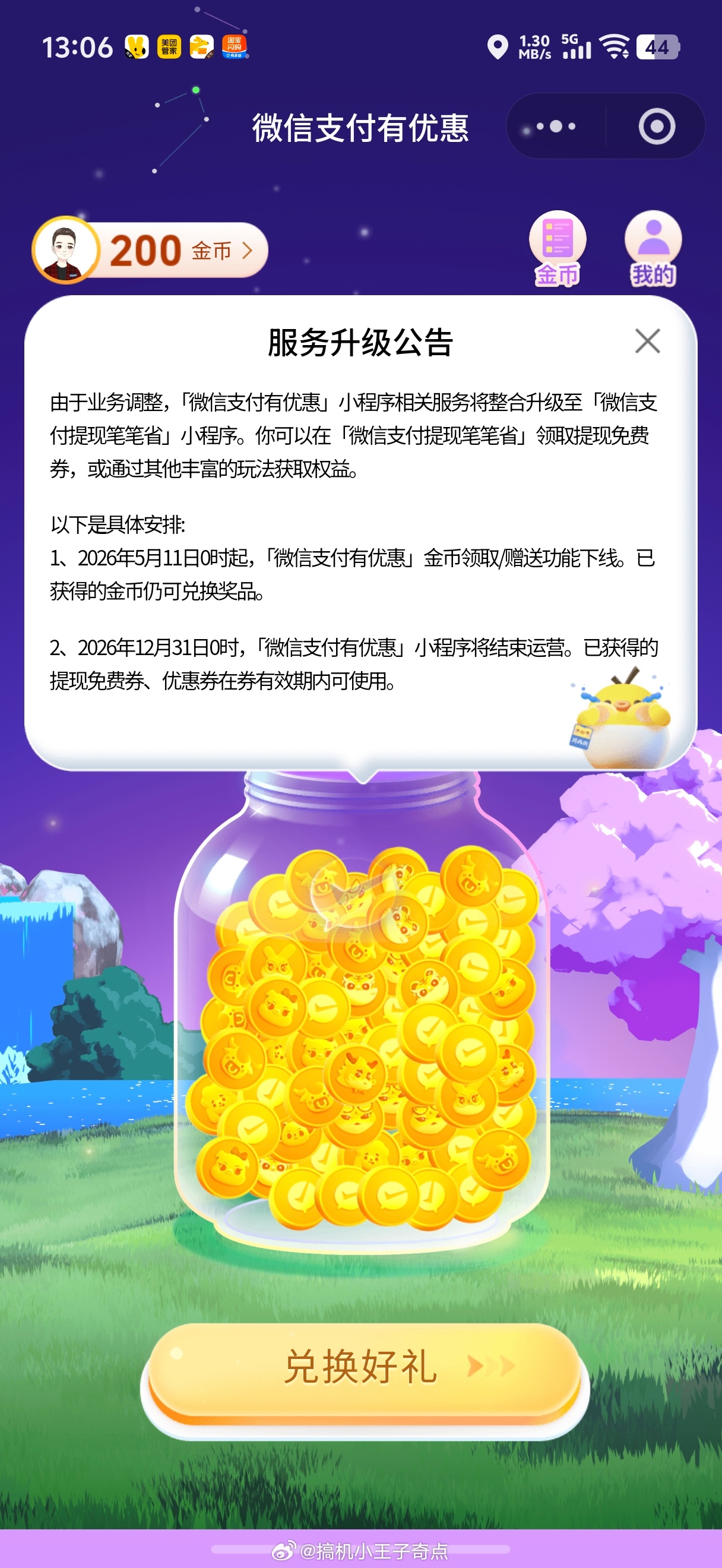 微信宣布这项功能将全面停运我早就爆满金币了，怎么你还停用呢