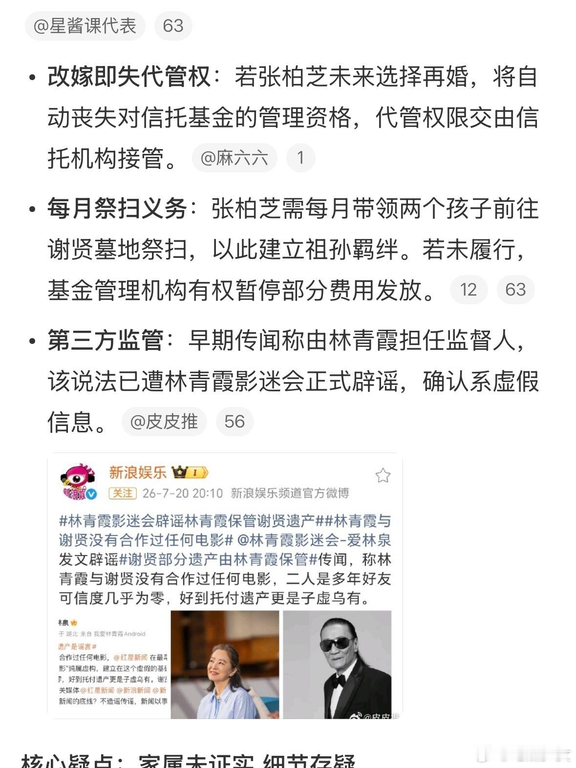 谢贤遗嘱附带多项约束条款港媒又爆谢贤遗嘱细节了，上亿遗产九成放进信托留给两个孙子