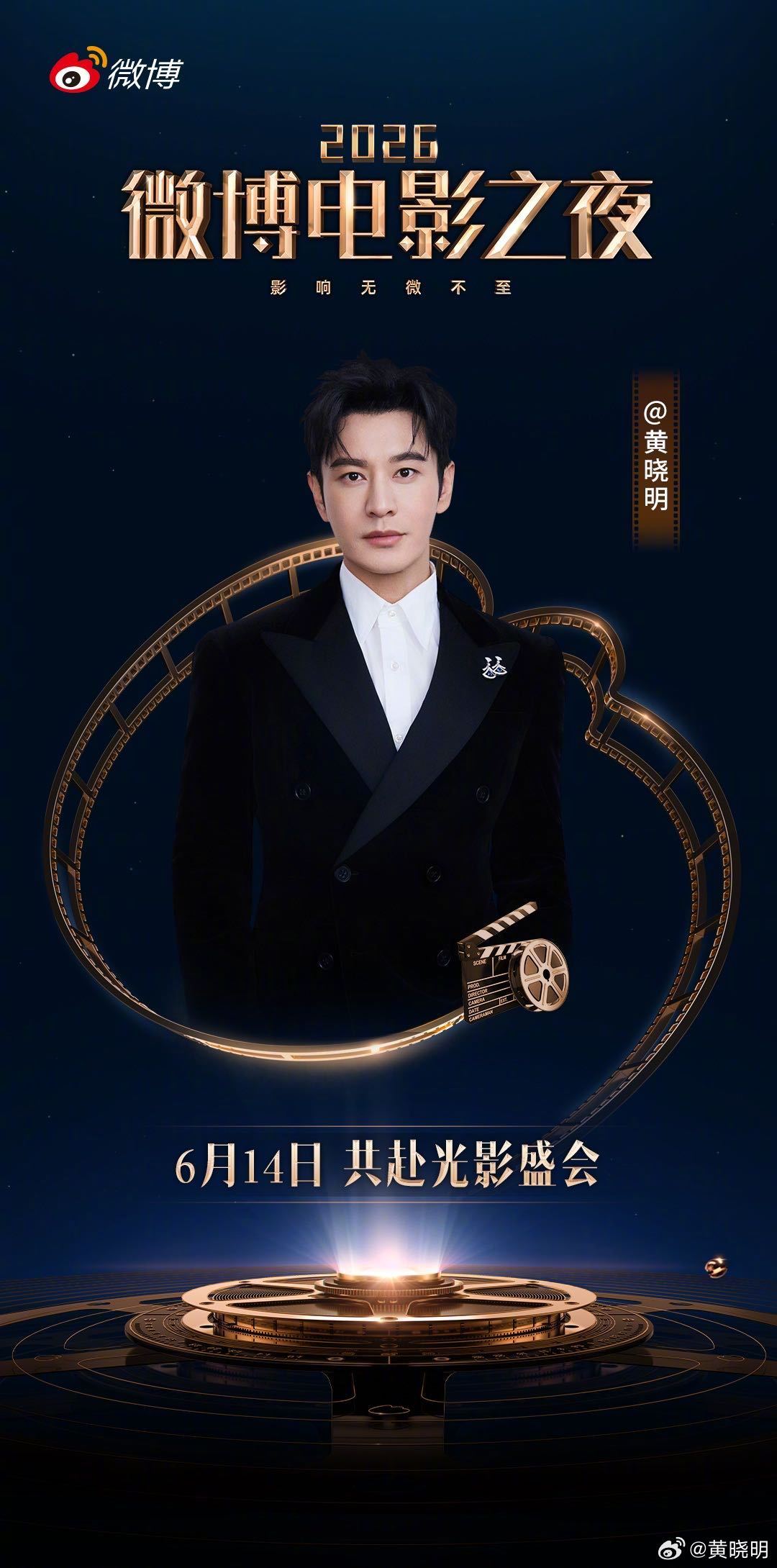 黄晓明官宣微博电影之夜黄晓明官宣出席微博电影之夜，期待与老朋友晓明哥的再次相见！