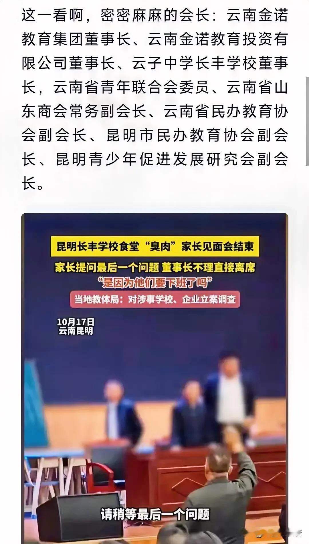 #昆明市委书记对“臭肉事件”发声#