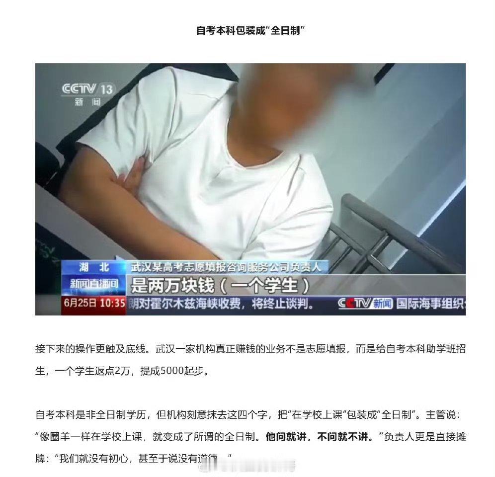 千问总裁谈央视起底高报乱象 家里亲戚去年为孩子高考志愿花了不少钱找填报机构，现在