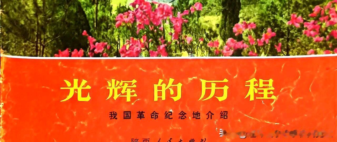 《光辉的历程》拾页