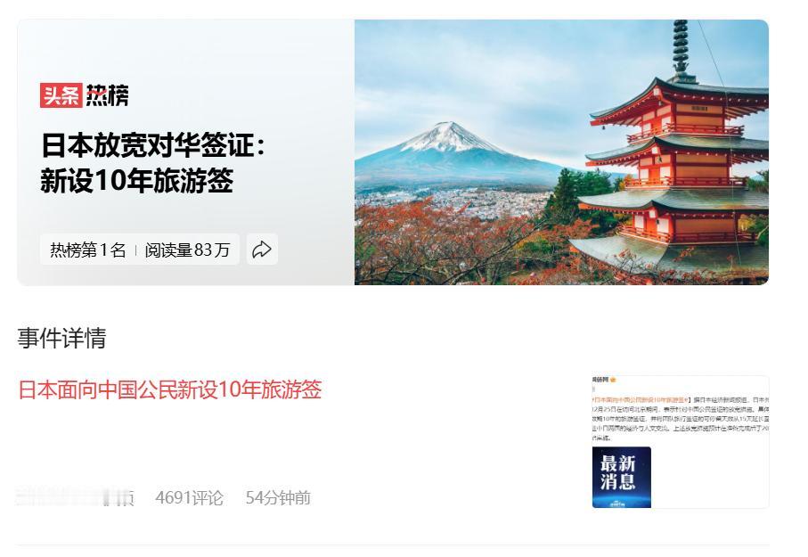 条友们，日本这是想赚钱了！
2025 年春季要搞些针对咱中国公民的签证放宽措施。