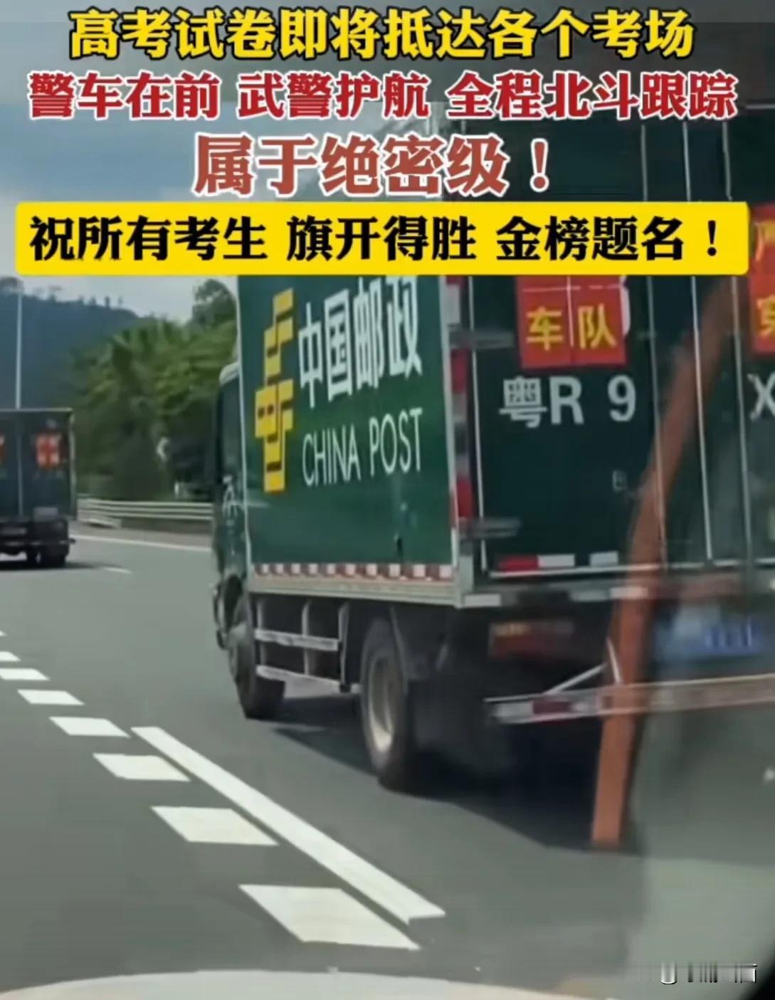 2024年的高考马上就要启程，各地的试卷陆续地发往各地，全部由武警进行运输。中国