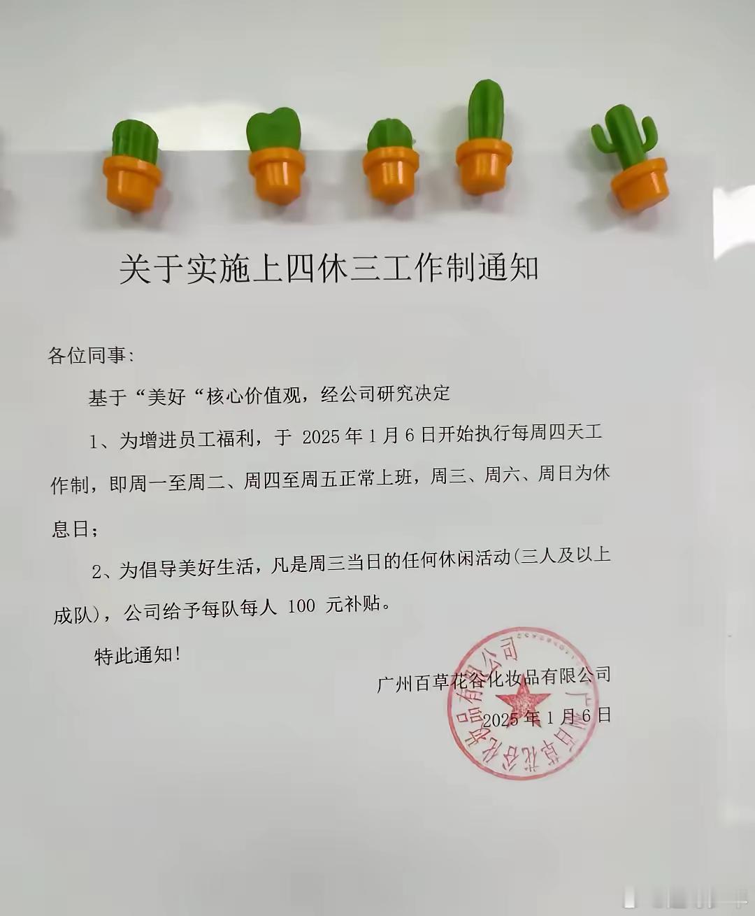 还真有公司每周开始上四天班了？ 