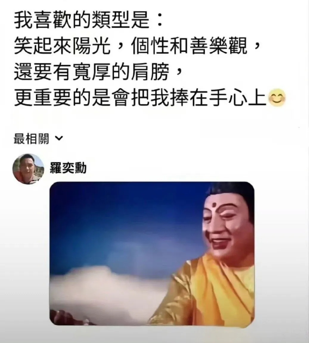 掌上明珠 meme  / 