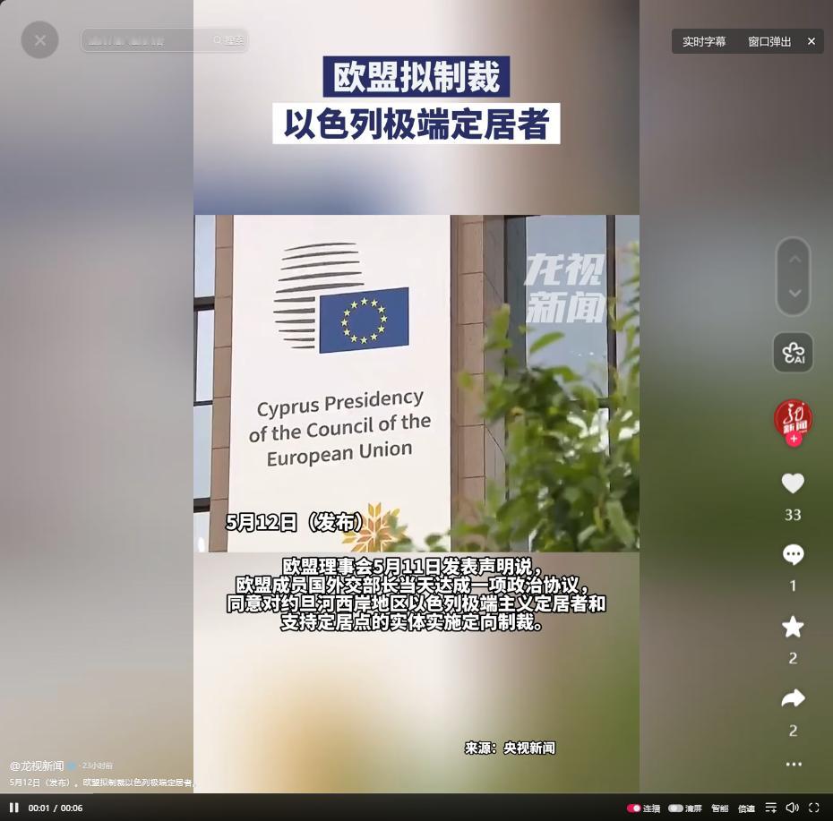 5月11日 欧盟终于出手！定向制裁以色列极端定居者，同步加码哈马斯领导人限制
