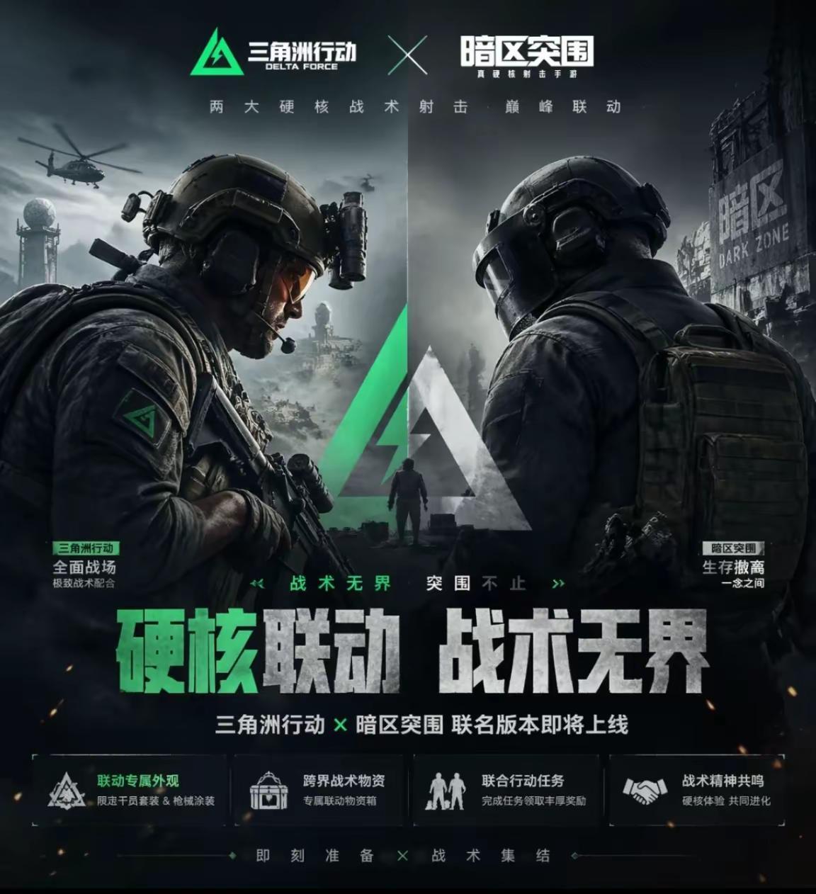 暗区突围 三角洲行动 三角洲全面战场