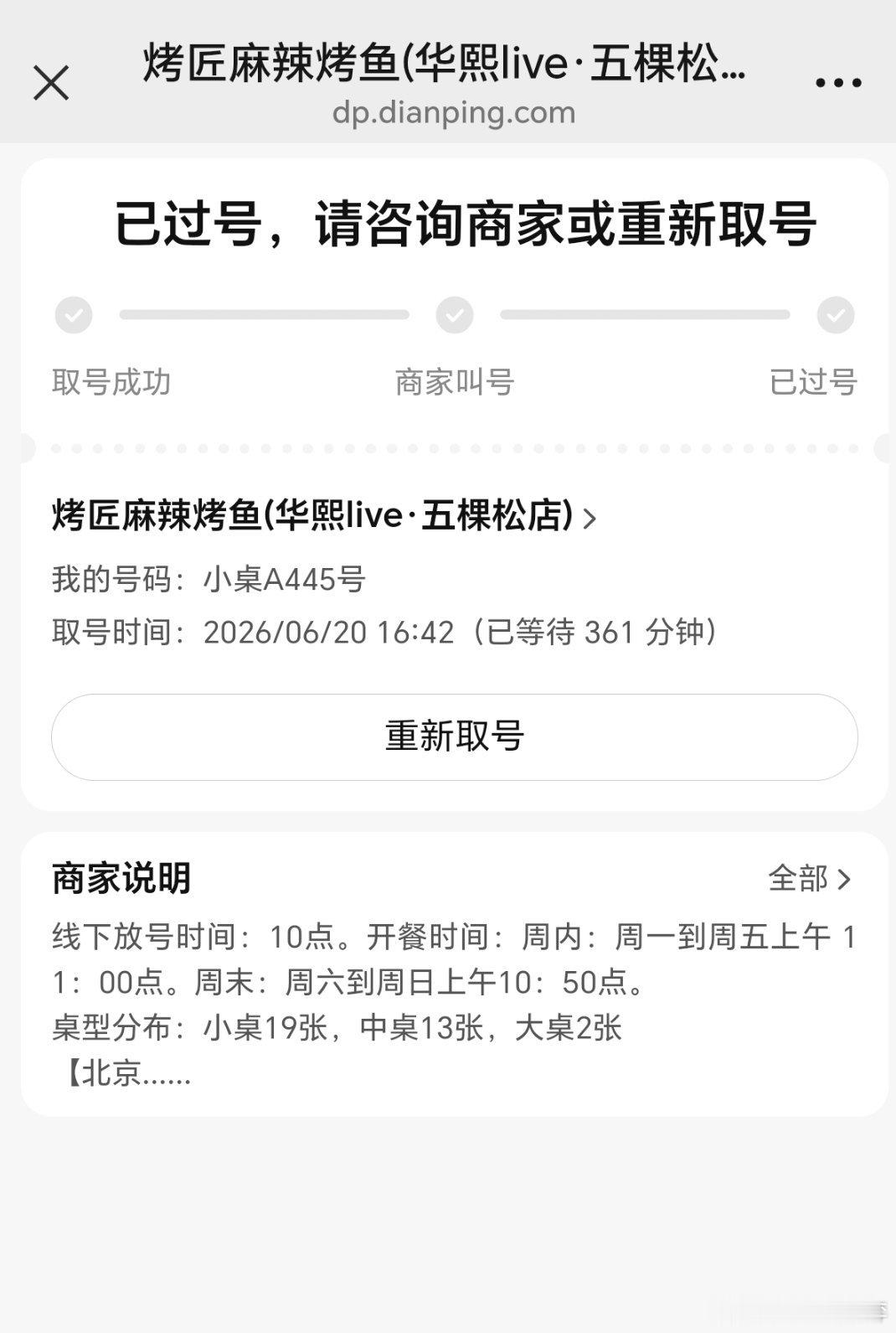 我昨天为了吃烤匠，去了华熙，取了个号，结果 361 分钟排到了我……吃顿烤匠太难