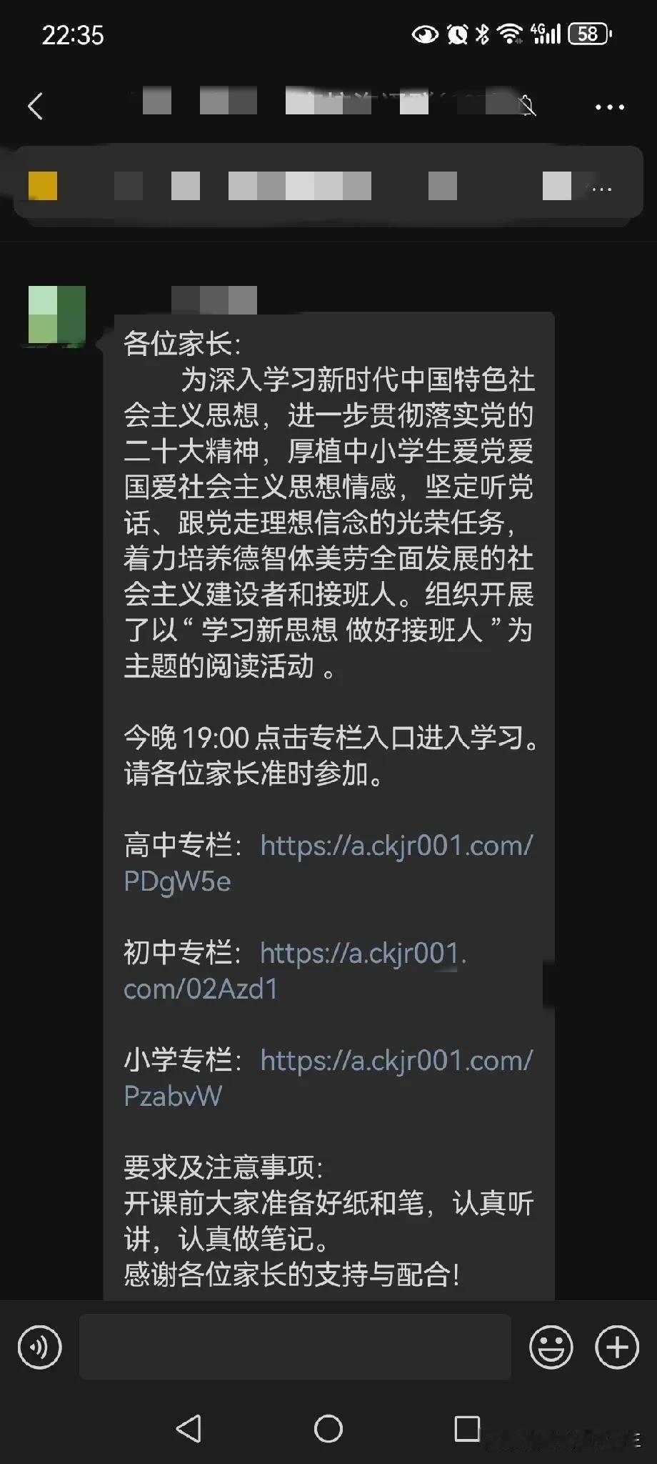 南充青龙山五中的这波操作是什么？收割家长吗？班级群发通知说让学习“新思想做接班人