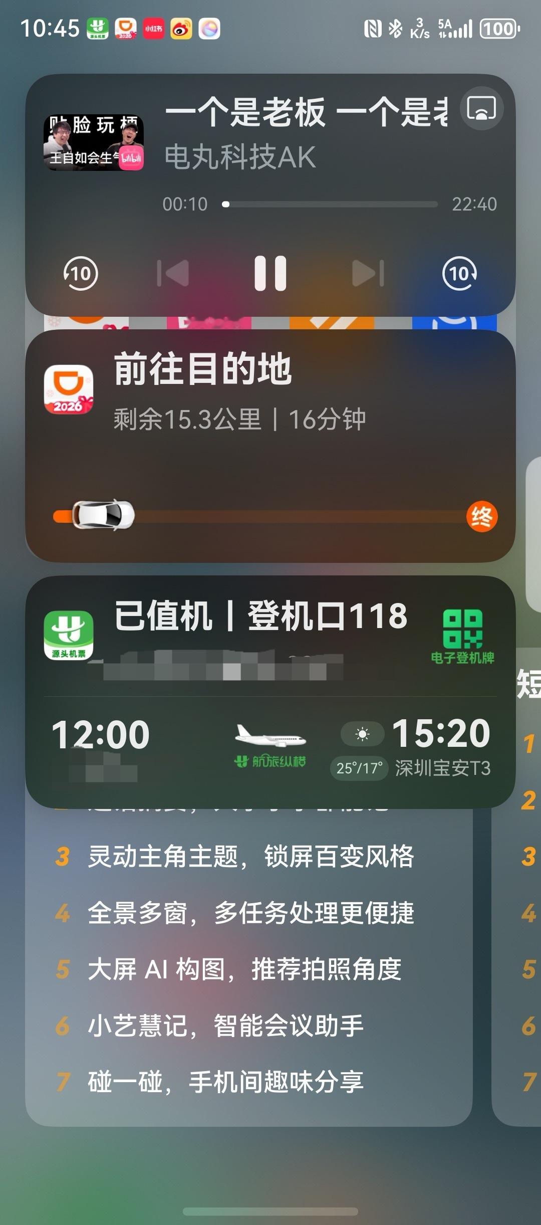 鸿蒙6这个实况窗多叠加多显示用起来 舒坦 