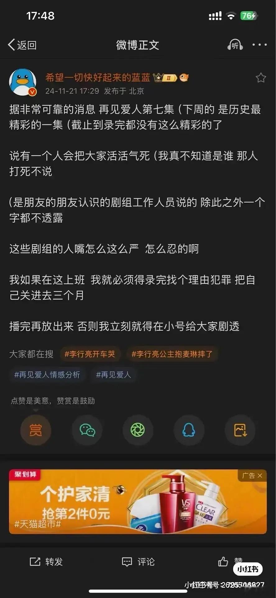 某博主爆料下周播出的再见爱人第7集将是这个节目最精彩的一集，说有一个人的表现会把