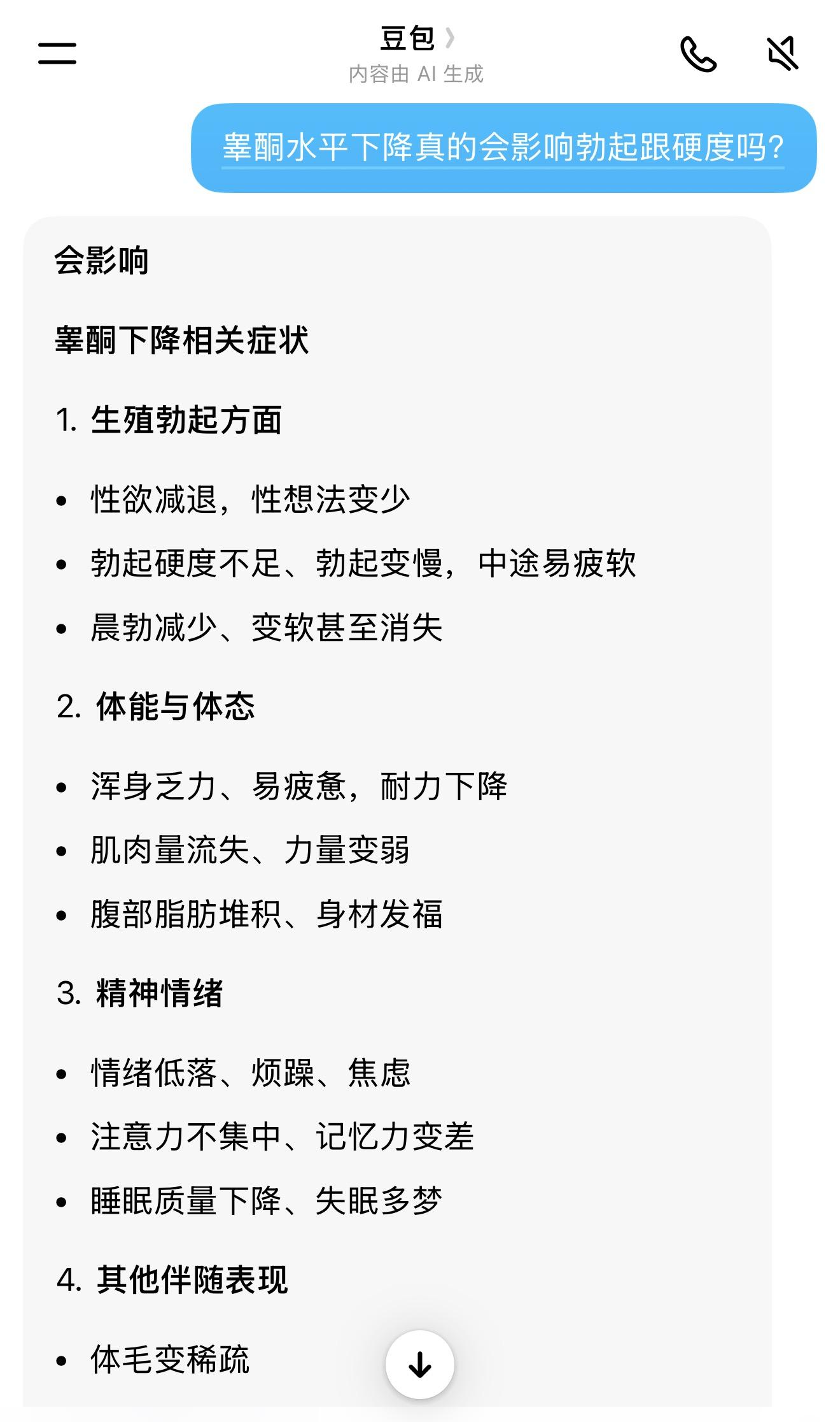 兄弟你是不是睾酮水平下降了？