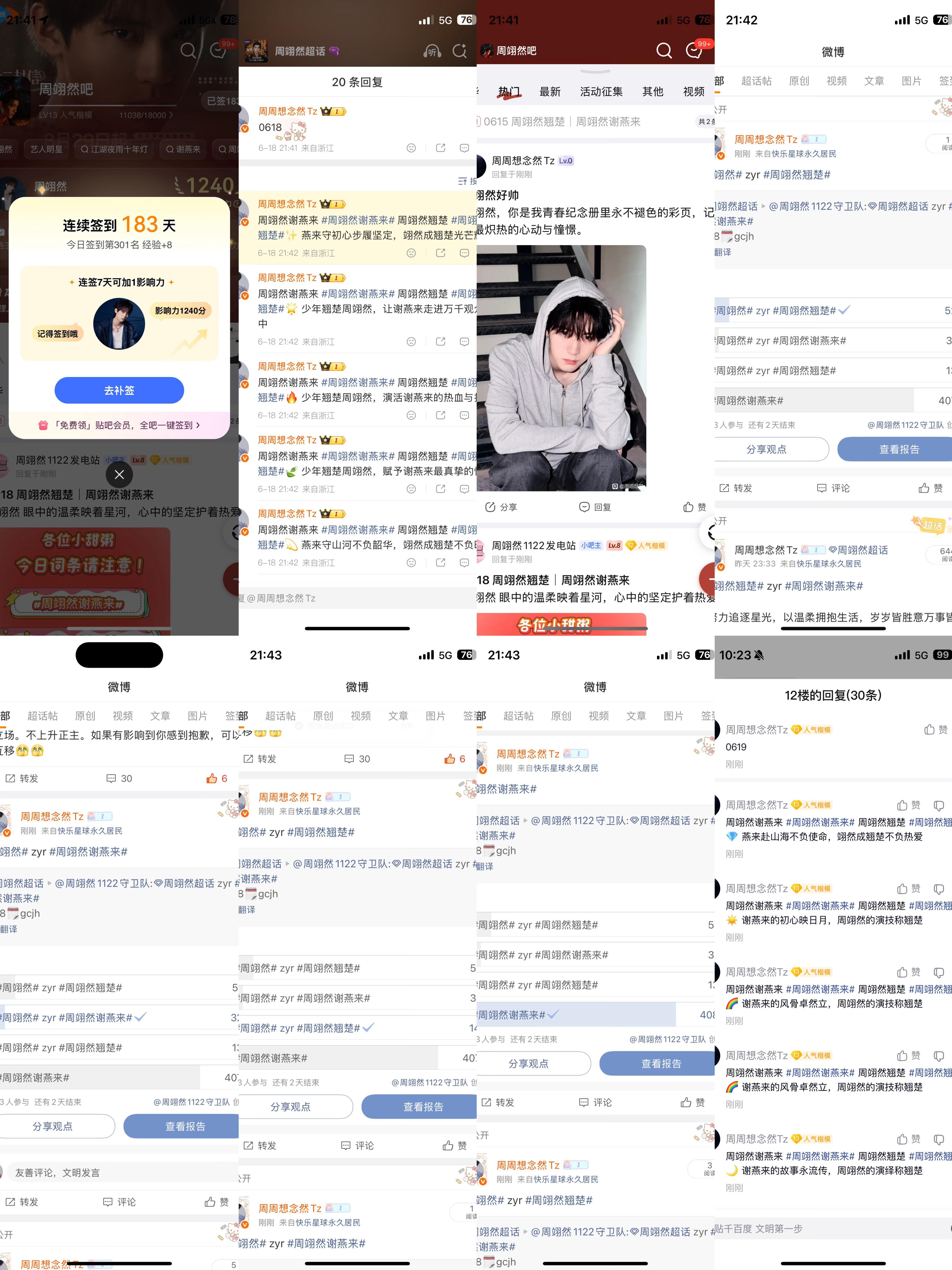 周翊然  zyr周翊然谢燕来 0618-0619-0620📖🍊  专栏 · 