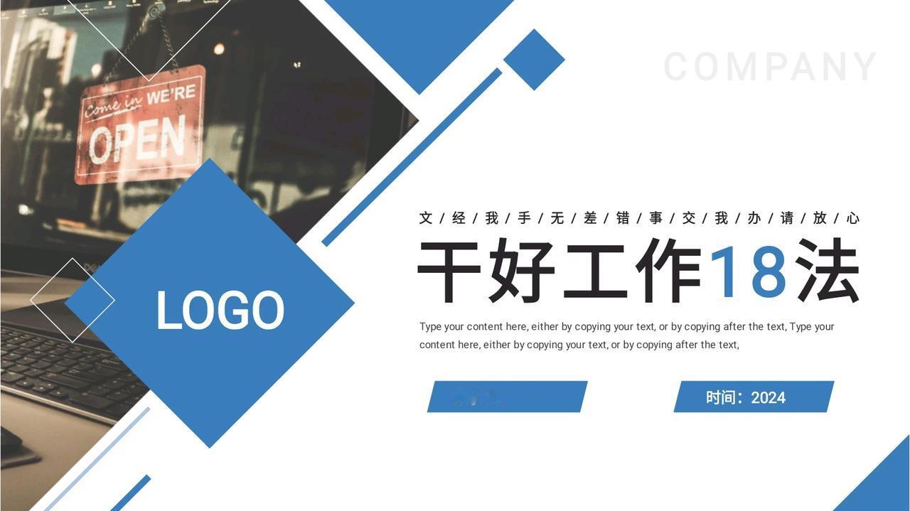 年薪80万的总监熬夜整理出来的“干好工作18法”简直太棒了！