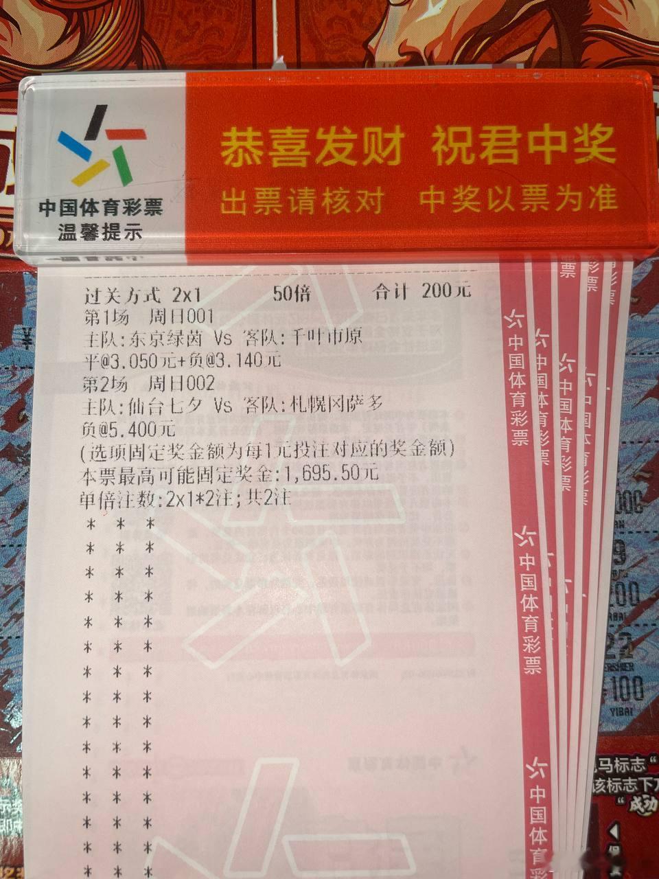两场小日子博高贝！！周期：002 日职联球队：东京绿茵vs千叶市原走势：平+负预