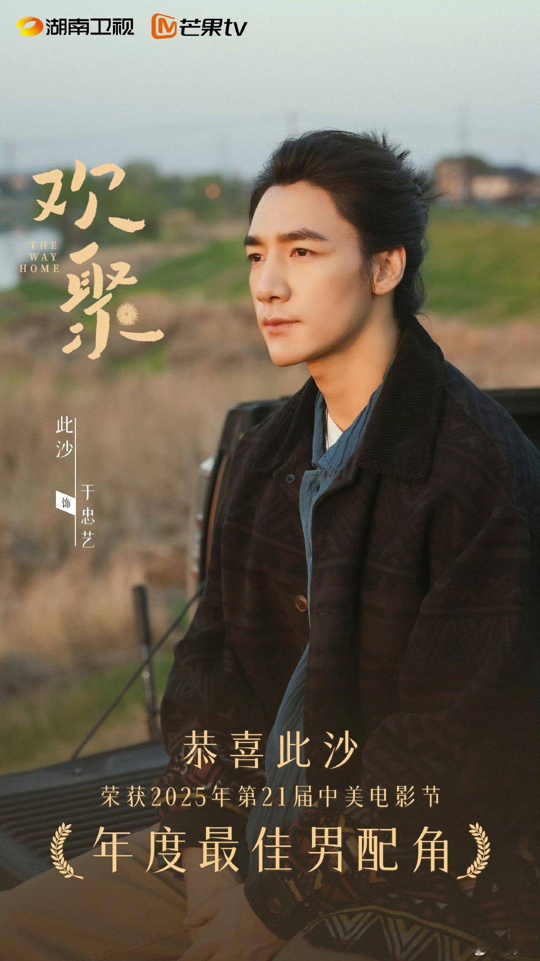 此沙疑似被欢聚剧组开除欢聚剧宣没带此沙 此沙疑似被欢聚剧组开除，目前粉丝正在维权