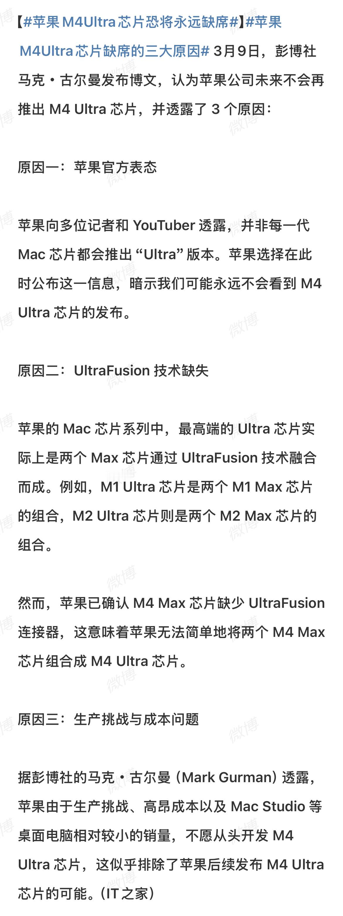 苹果M4Ultra芯片恐将永远缺席可能要等下一代才出M4 Ultra了吧现在的U