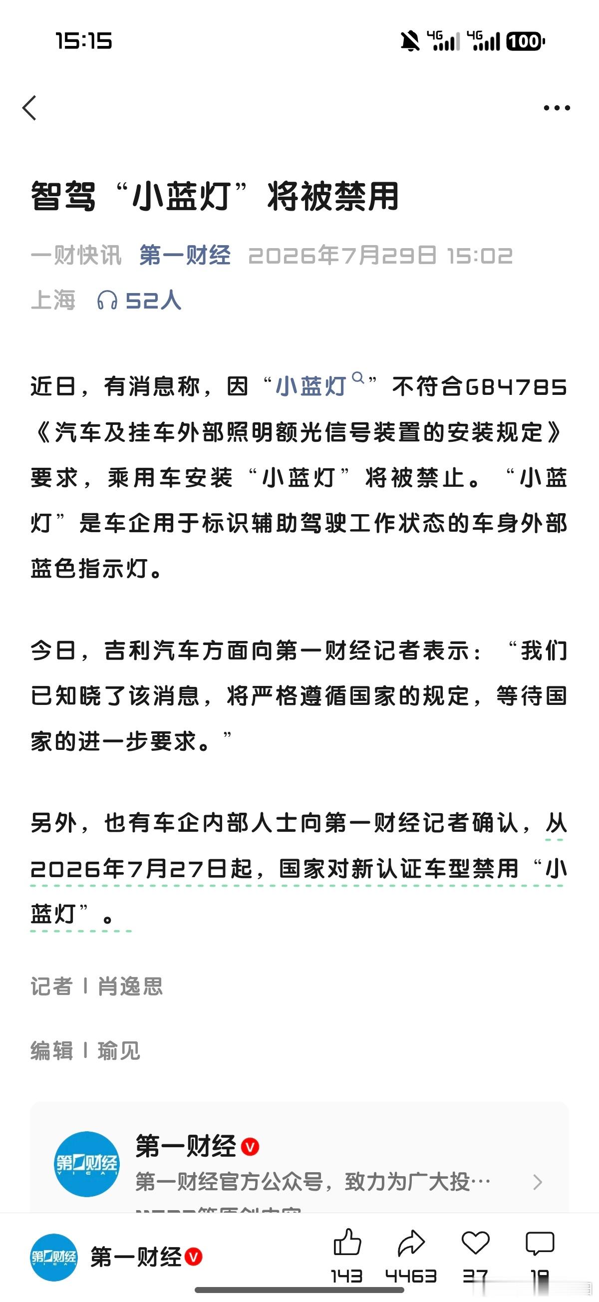 啊？小蓝灯就这么没了？小蓝灯