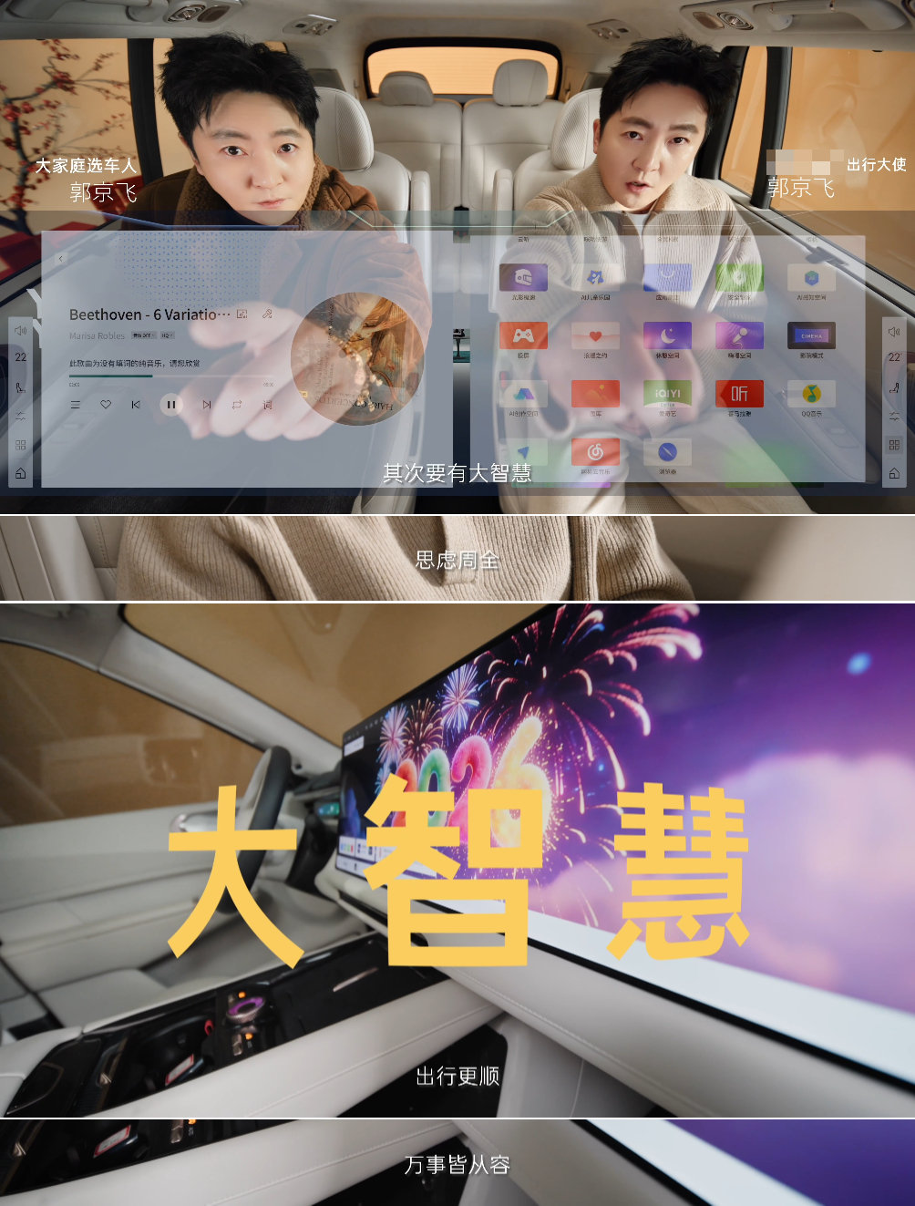 郭京飞透露全家满意的奥秘 郭京飞也太会演了！一人两角上演过年选车名场面，从发愁全