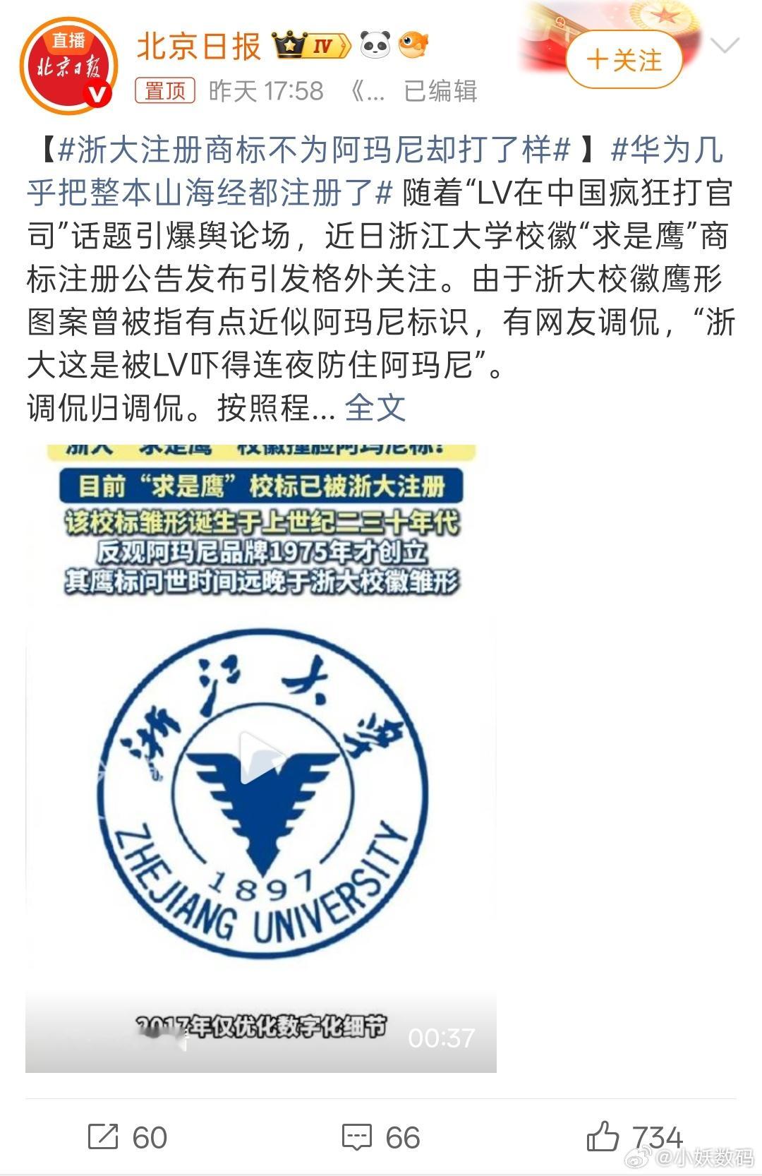 华为几乎把整本山海经都注册了哈哈，毕竟华为涉及的领域太多了，注册商标多也正常！ 