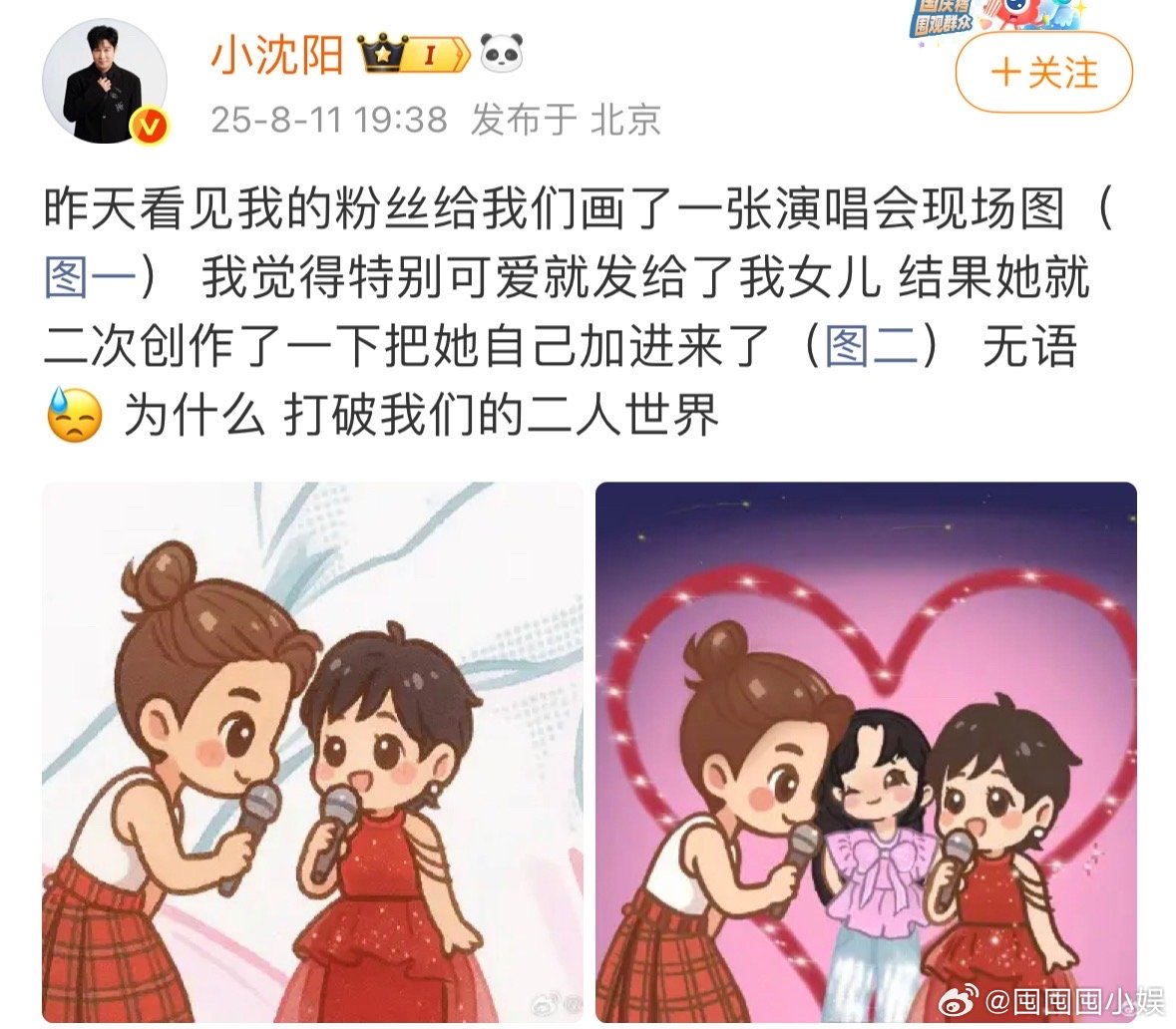 小沈阳发文吐槽女儿小沈阳说女儿打破和老婆的二人世界 小沈阳发文吐槽女儿，说打破和