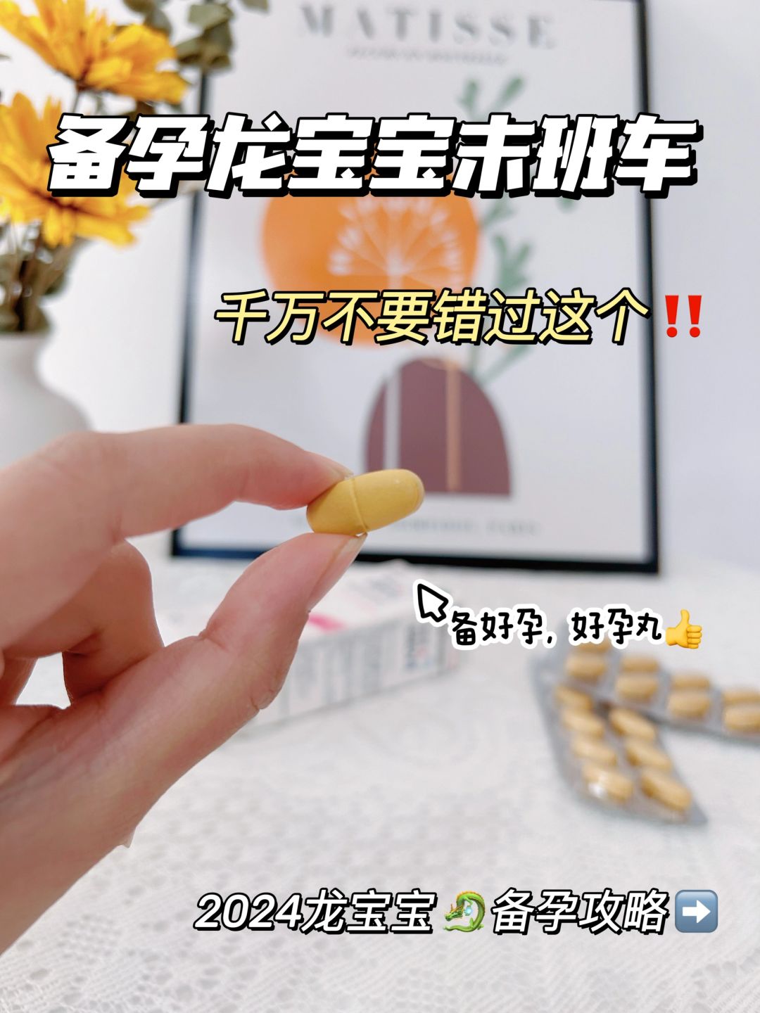 最后四次机会了，备孕龙宝的攻略赶紧码住‼️