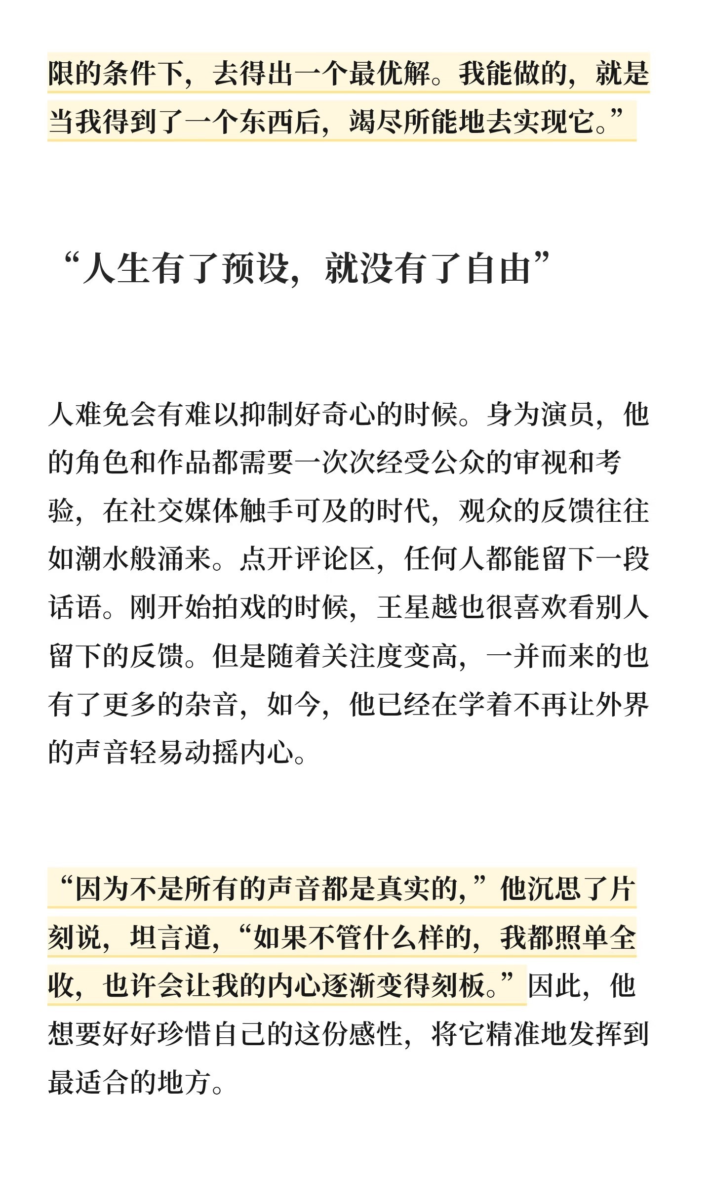 王星越这段说的好好作为一个艺人屏蔽一定的外界虚假声音（不是指真诚的建议、是尬黑）