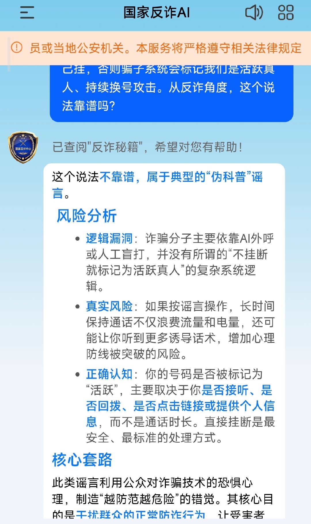 【96110回应骚扰来电不接和挂断区别】96110辟谣骚扰来电传言近日，骚扰来电