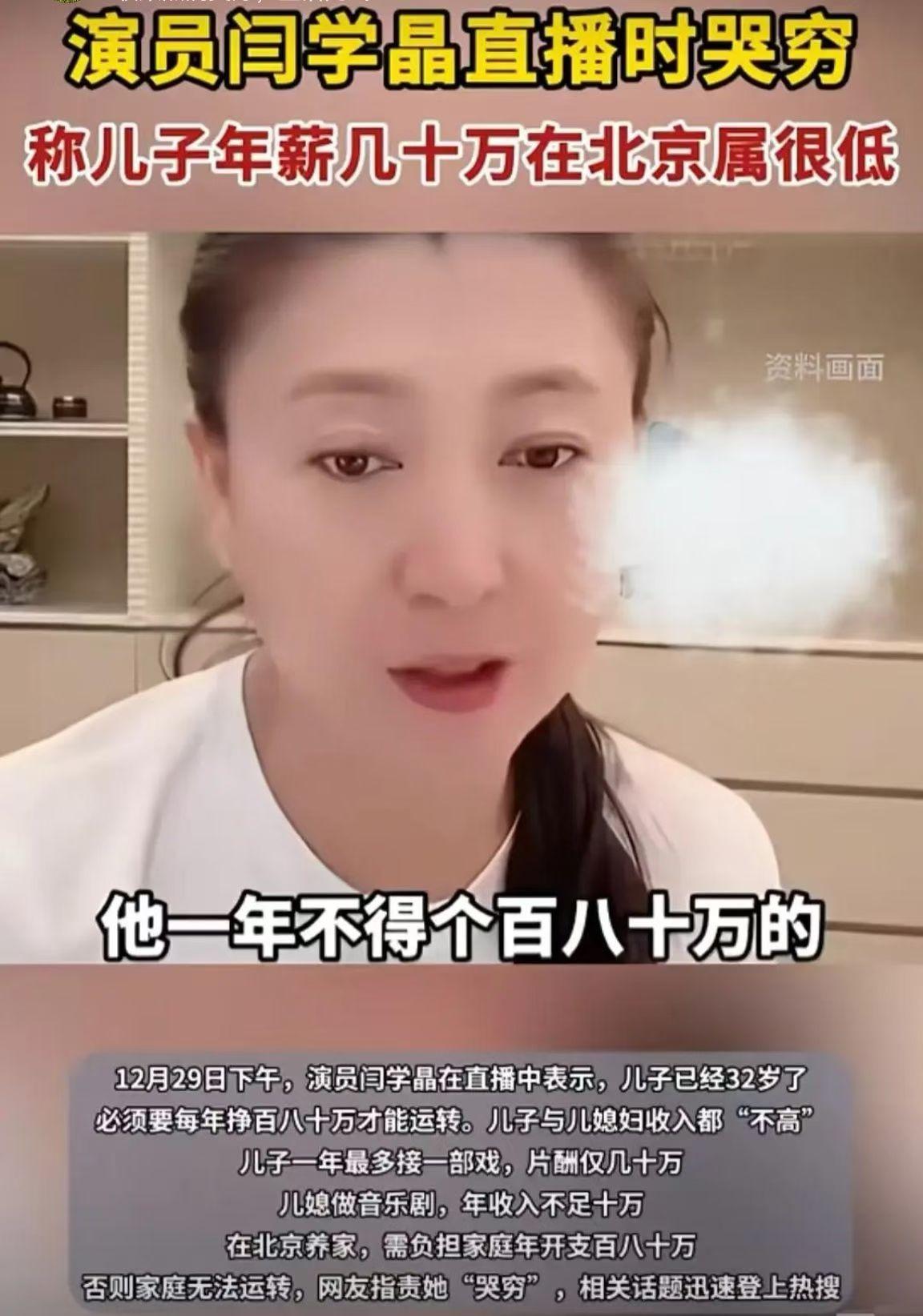 闫学晶在网上的一番言论，可谓是一石激起千层浪。她说儿子一年百八十万都不够花。想想