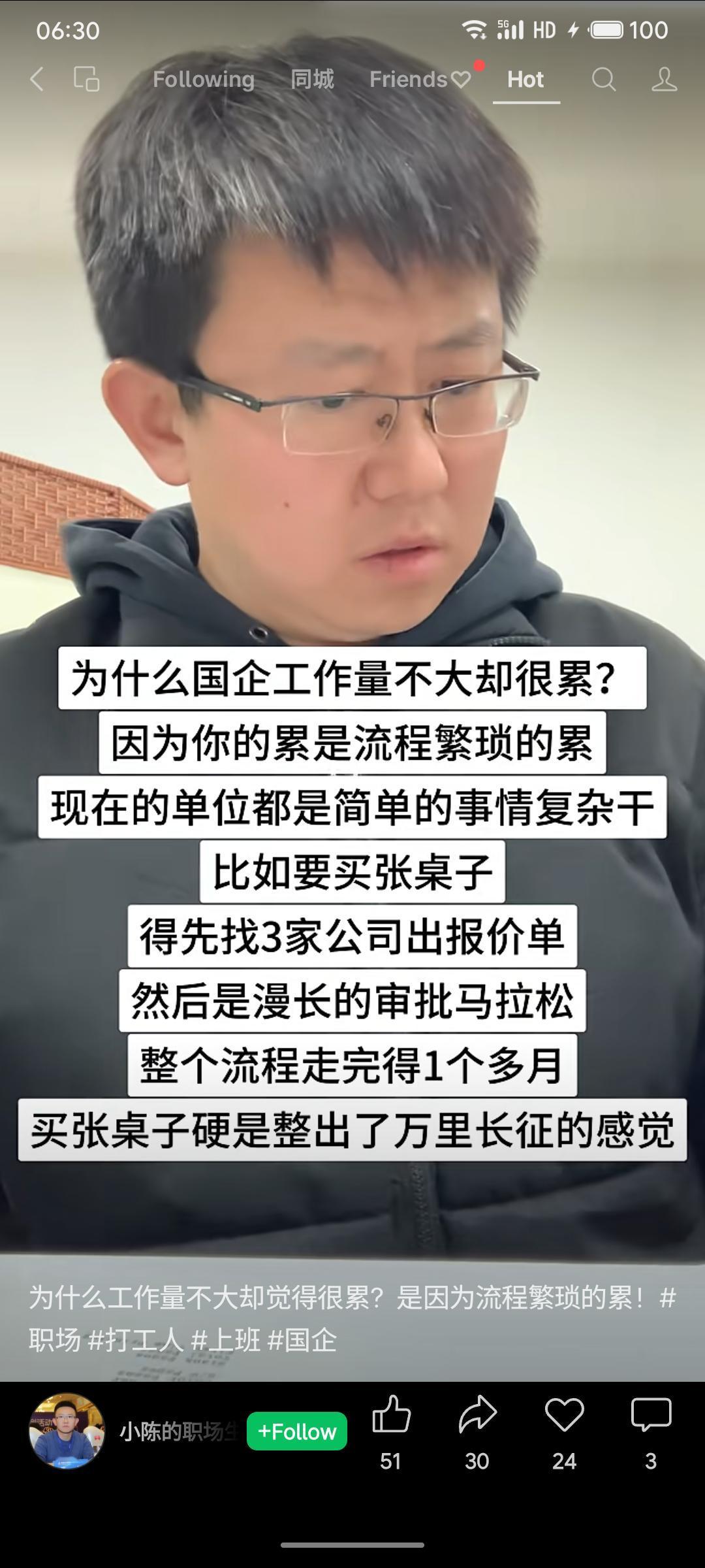 国企工作量不大却让人疲惫，主要源于繁琐的流程。例如采购一张桌子，需三家比价、层层