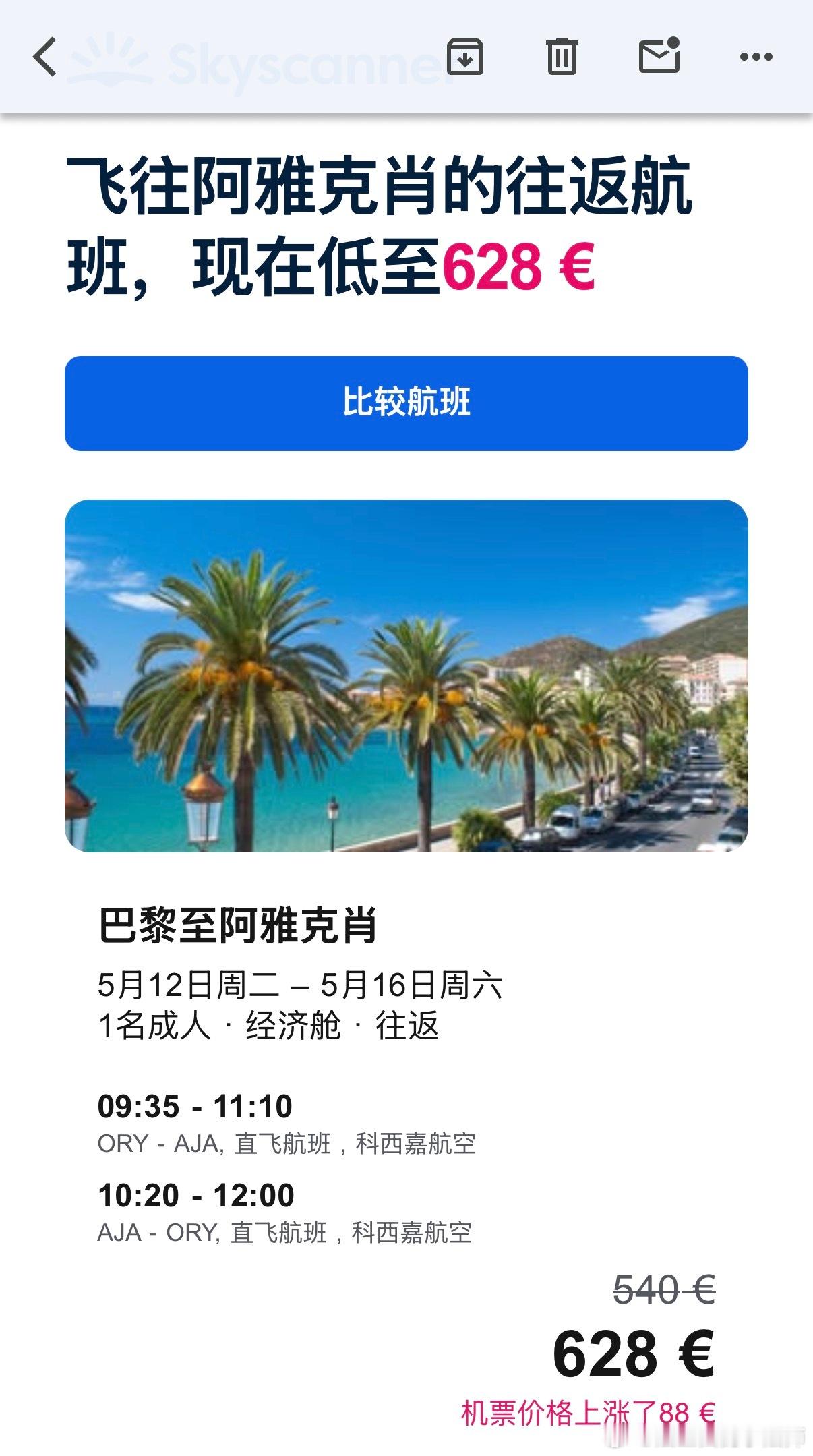 现在欧洲这边的机票涨价涨的太离谱了！ 从巴黎飞个科西嘉，1个多小时要300多欧，