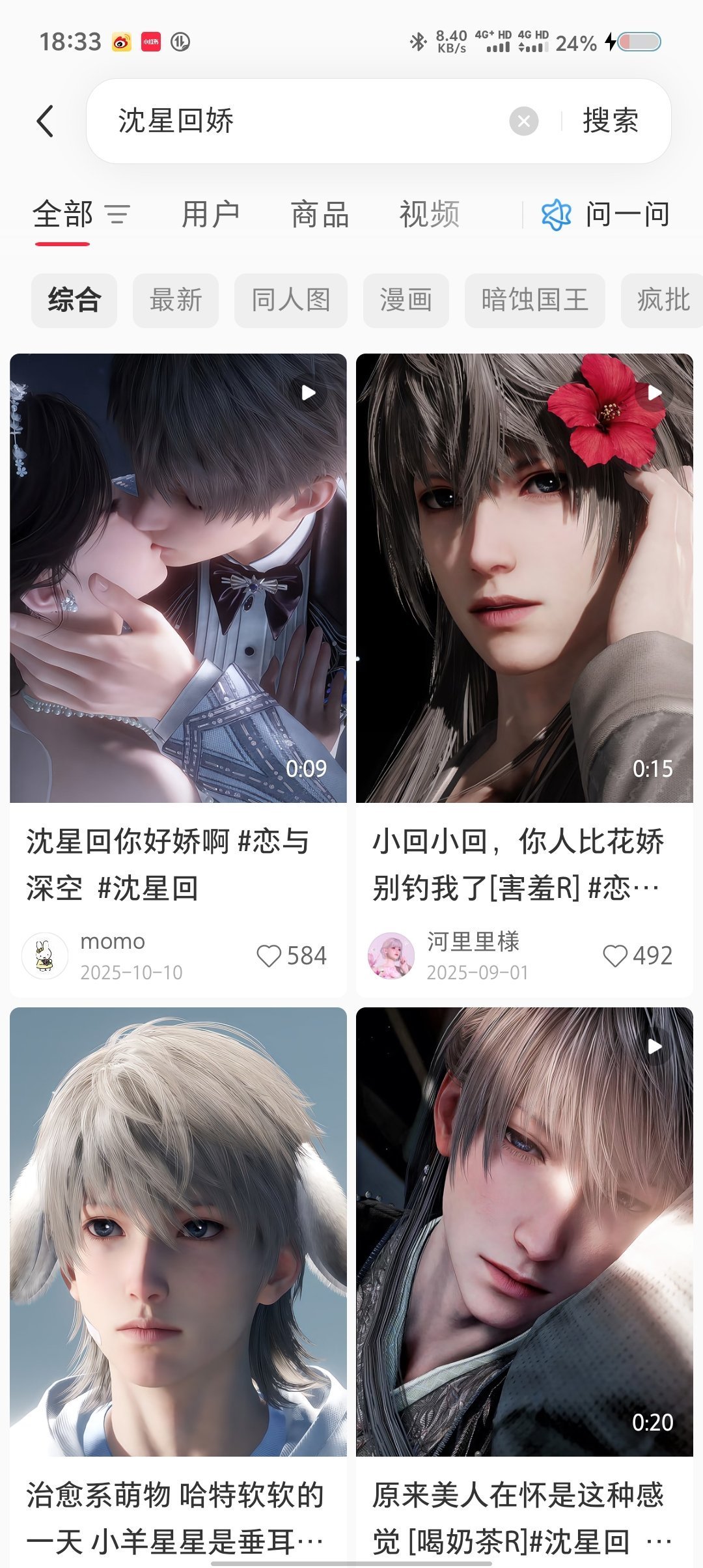 沈星回 ① 沈星回身为菲罗斯星王储和逐光骑士团队长，不仅弑母，更是毫无责任心，他